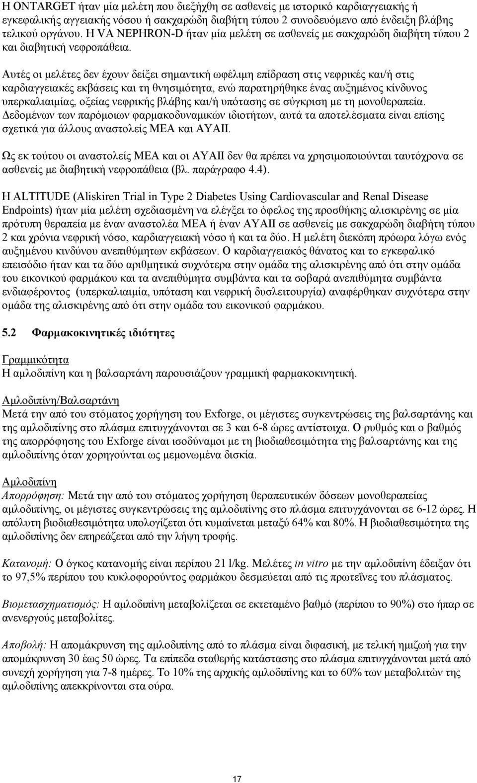 Αυτές οι μελέτες δεν έχουν δείξει σημαντική ωφέλιμη επίδραση στις νεφρικές και/ή στις καρδιαγγειακές εκβάσεις και τη θνησιμότητα, ενώ παρατηρήθηκε ένας αυξημένος κίνδυνος υπερκαλιαιμίας, οξείας