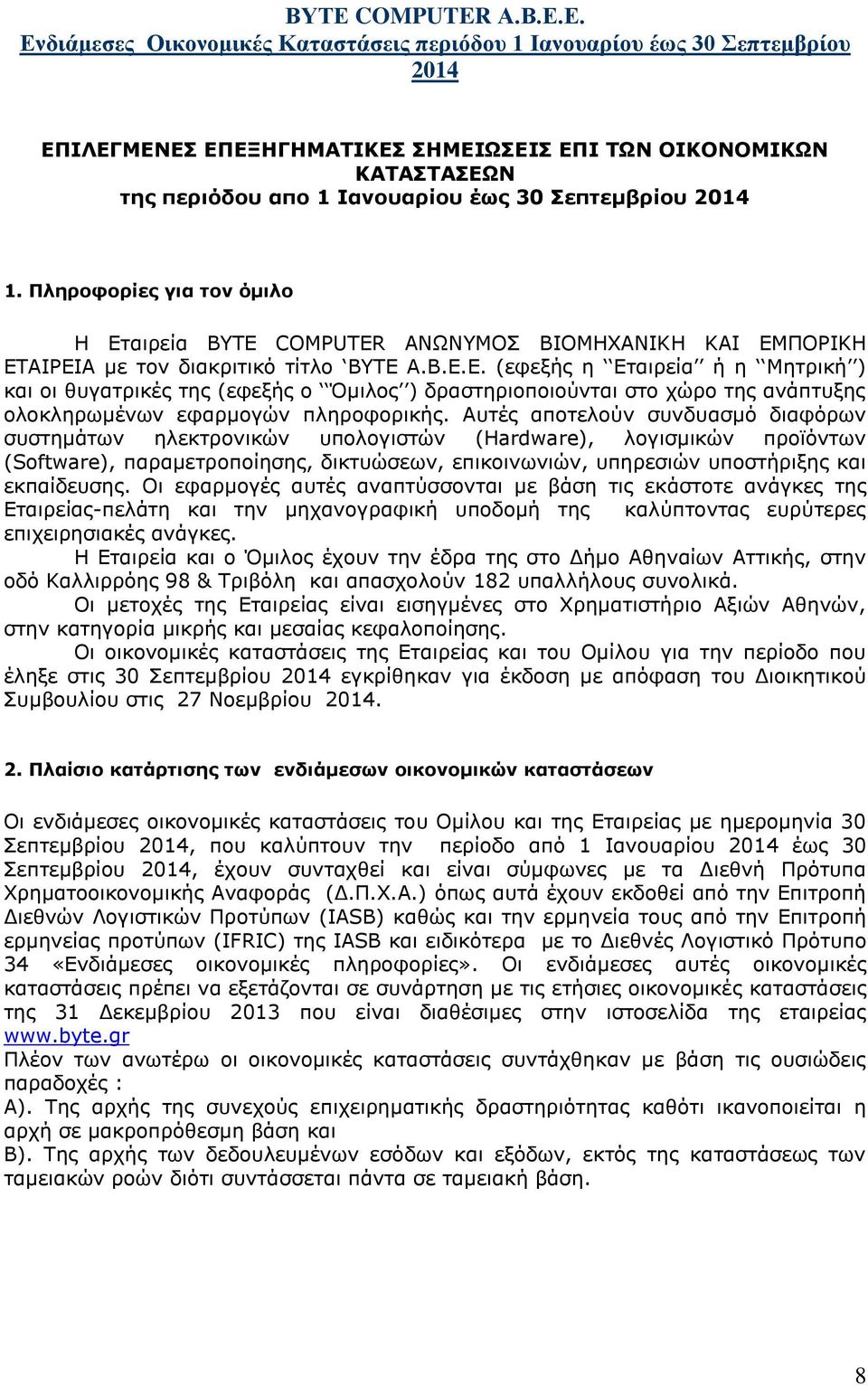 Αυτές αποτελούν συνδυασμό διαφόρων συστημάτων ηλεκτρονικών υπολογιστών (Hardware), λογισμικών προϊόντων (Software), παραμετροποίησης, δικτυώσεων, επικοινωνιών, υπηρεσιών υποστήριξης και εκπαίδευσης.