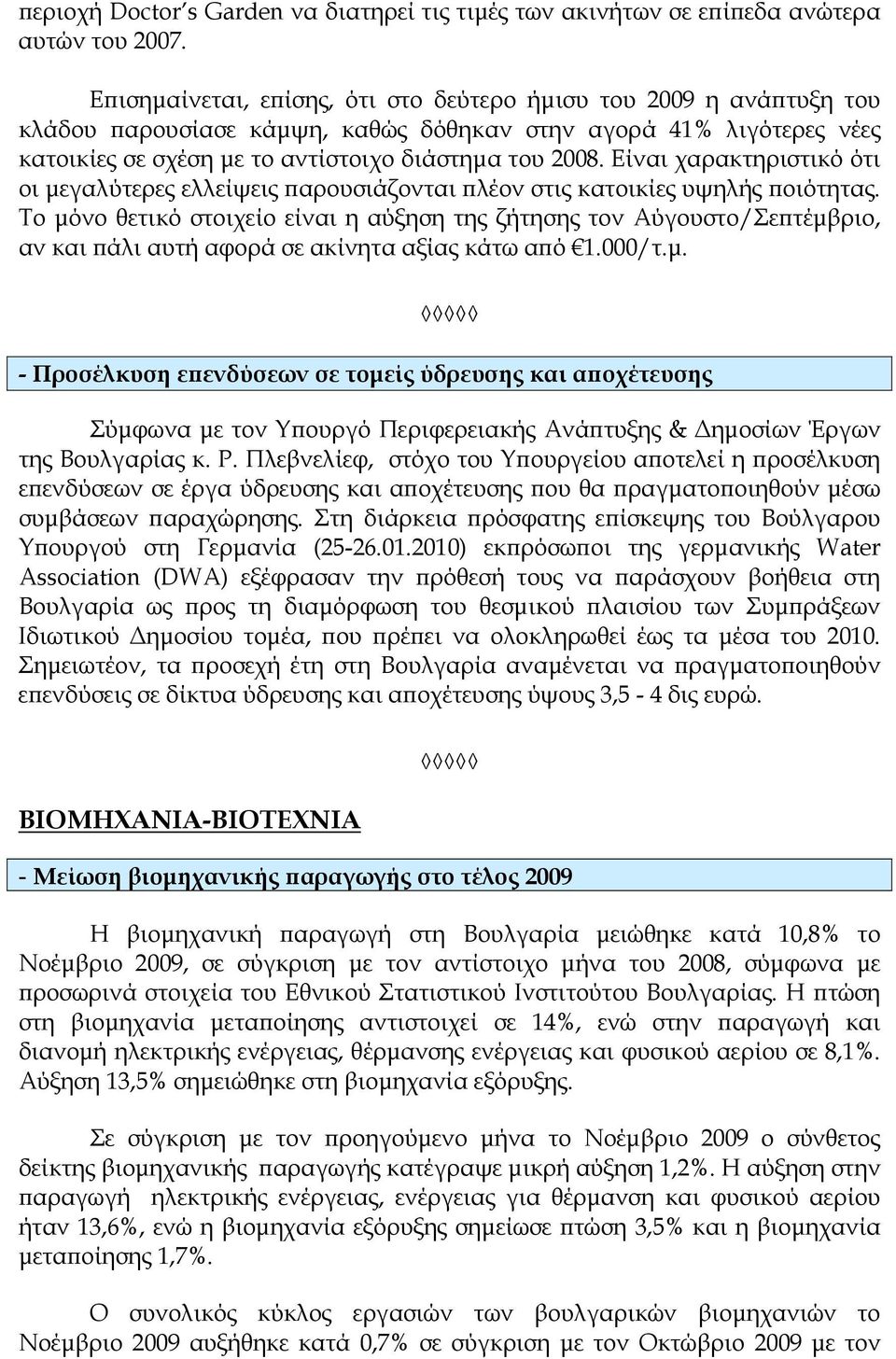 Είναι χαρακτηριστικό ότι οι μεγαλύτερες ελλείψεις παρουσιάζονται πλέον στις κατοικίες υψηλής ποιότητας.