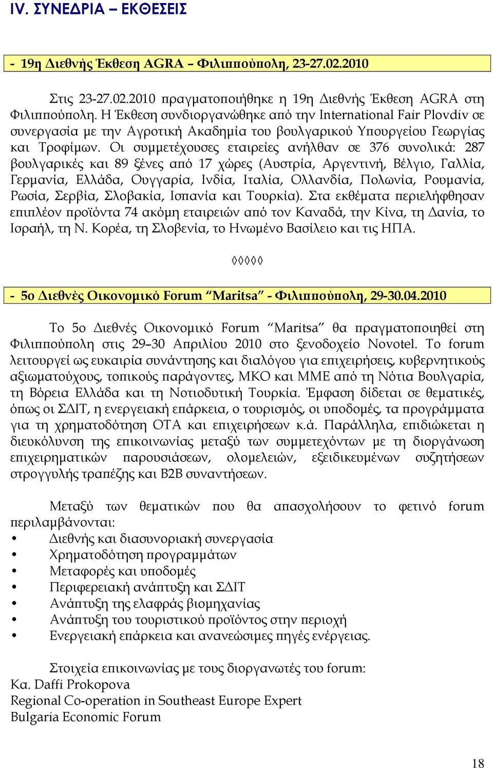 Οι συμμετέχουσες εταιρείες ανήλθαν σε 376 συνολικά: 287 βουλγαρικές και 89 ξένες από 17 χώρες (Αυστρία, Αργεντινή, Βέλγιο, Γαλλία, Γερμανία, Ελλάδα, Ουγγαρία, Ινδία, Ιταλία, Ολλανδία, Πολωνία,