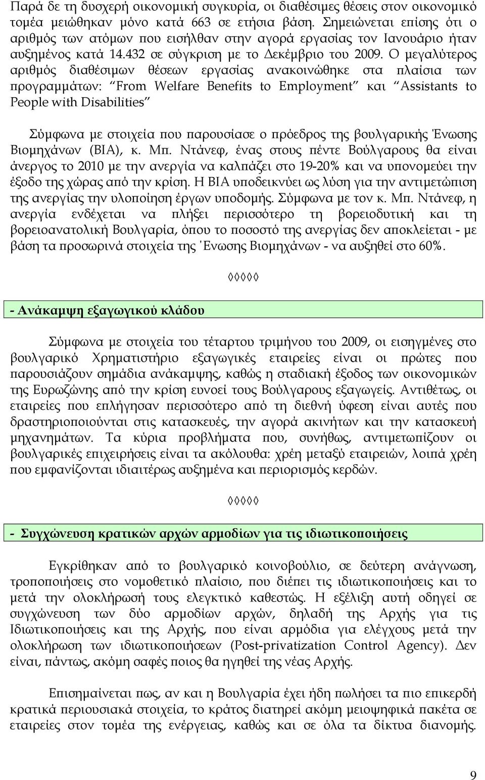 Ο μεγαλύτερος αριθμός διαθέσιμων θέσεων εργασίας ανακοινώθηκε στα πλαίσια των προγραμμάτων: From Welfare Benefits to Employment και Assistants to People with Disabilities Σύμφωνα με στοιχεία που