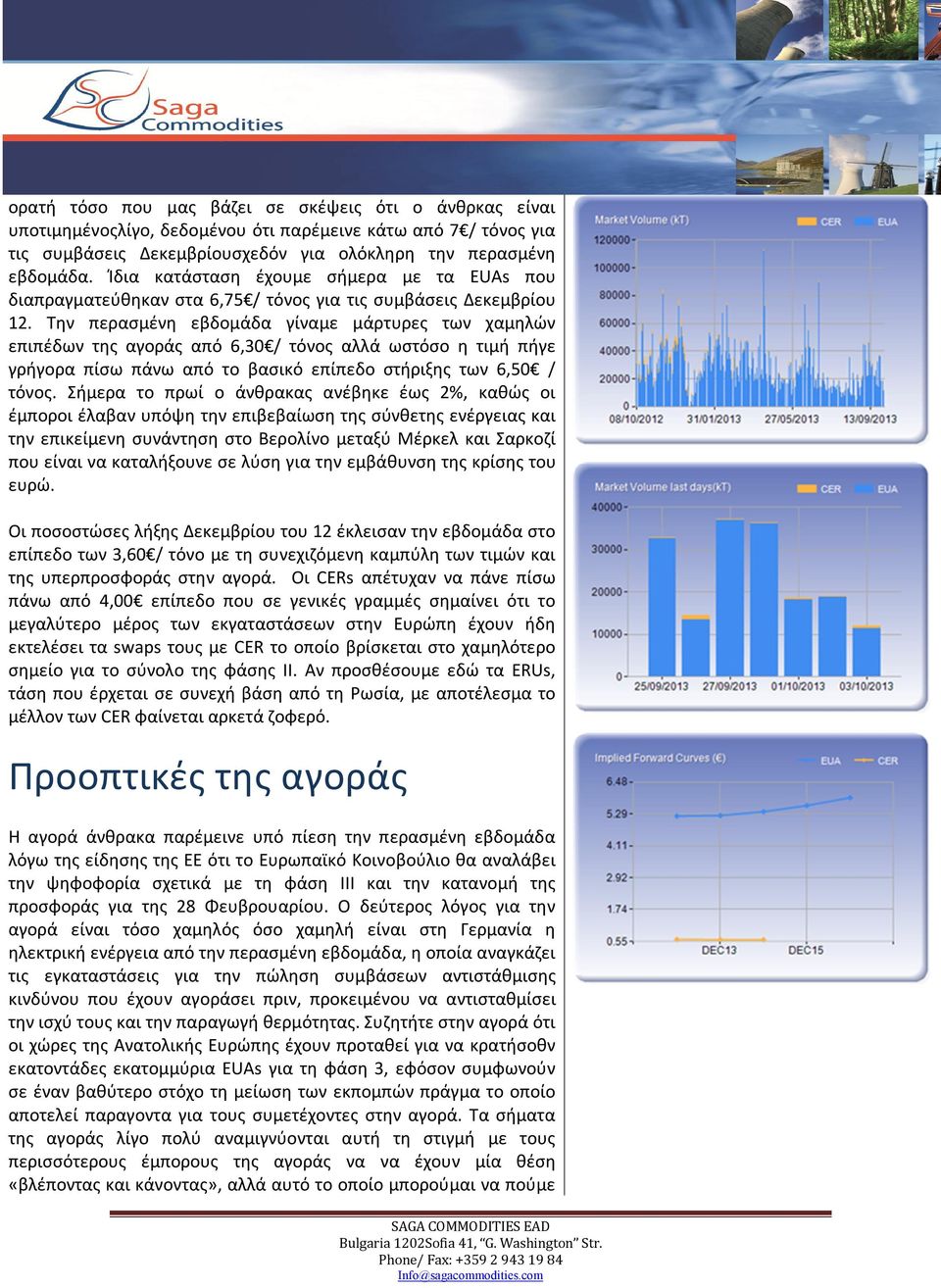 Την περασμένη εβδομάδα γίναμε μάρτυρες των χαμηλών επιπέδων της αγοράς από 6,30 / τόνος αλλά ωστόσο η τιμή πήγε γρήγορα πίσω πάνω από το βασικό επίπεδο στήριξης των 6,50 / τόνος.