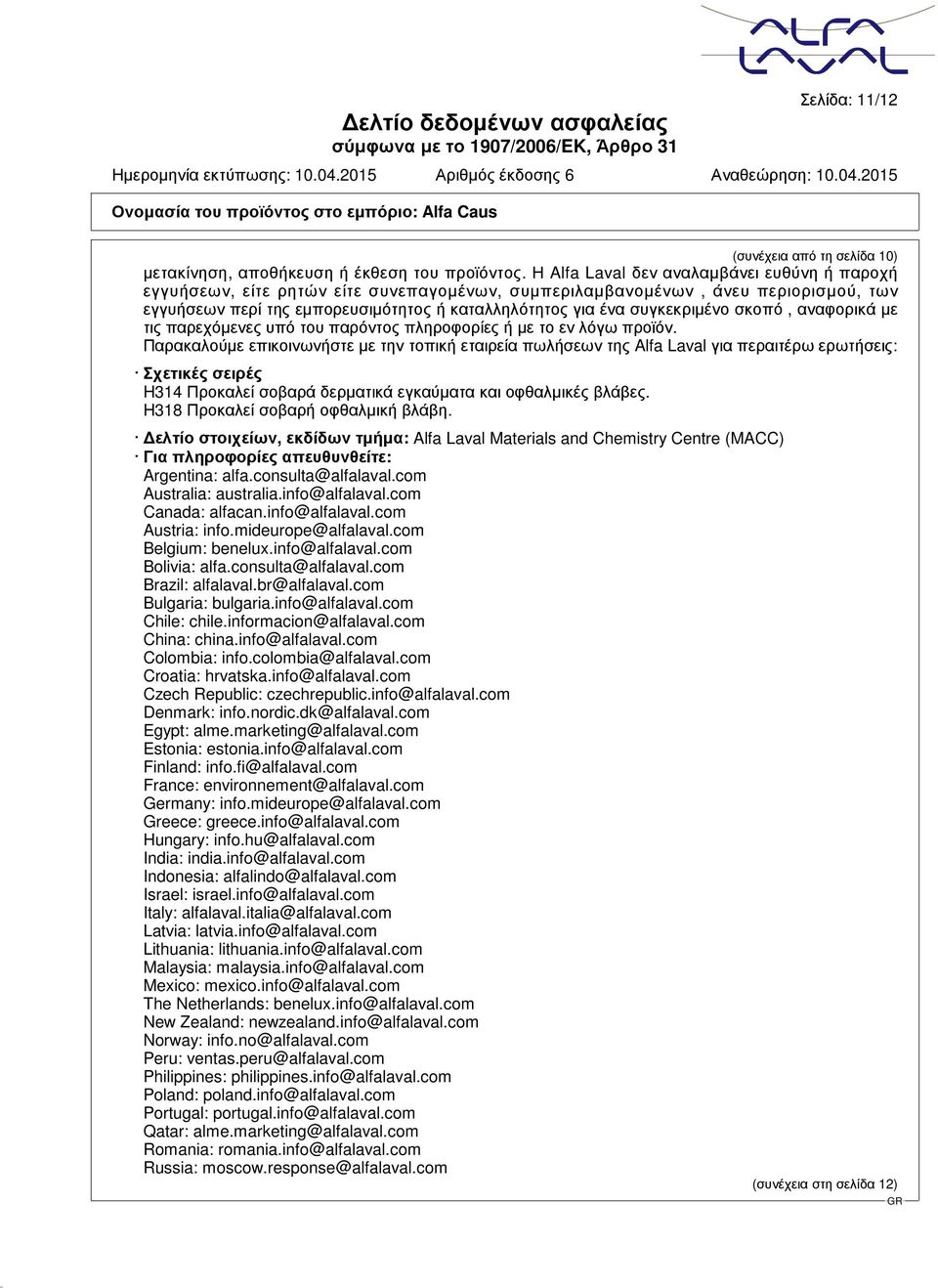 συγκεκριμένο σκοπό, αναφορικά με τις παρεχόμενες υπό του παρόντος πληροφορίες ή με το εν λόγω προϊόν.