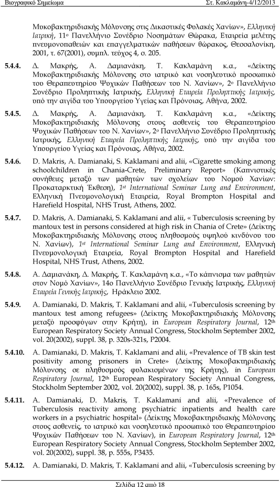 Χανίων», 2 ο Πανελλήνιο Συνέδριο Προλη τικής Ιατρικής, Ελληνική Εταιρεία Προλη τικής Ιατρικής, υ ό την αιγίδα του Υ ουργείου Υγείας και Πρόνοιας, Αθήνα, 2002. 5.4.5.. Μακρής, Α. αµιανάκη, Τ.