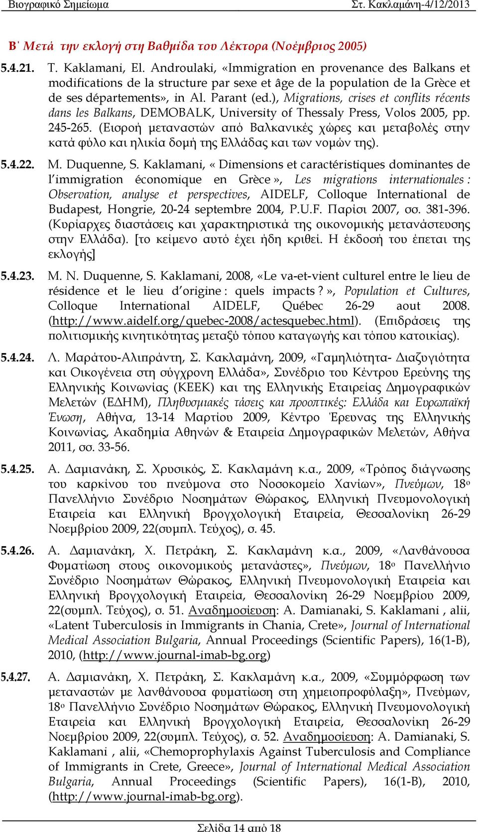 ), Migrations, crises et conflits récents dans les Balkans, DEMOBALK, University of Thessaly Press, Volos 2005, pp. 245-265.