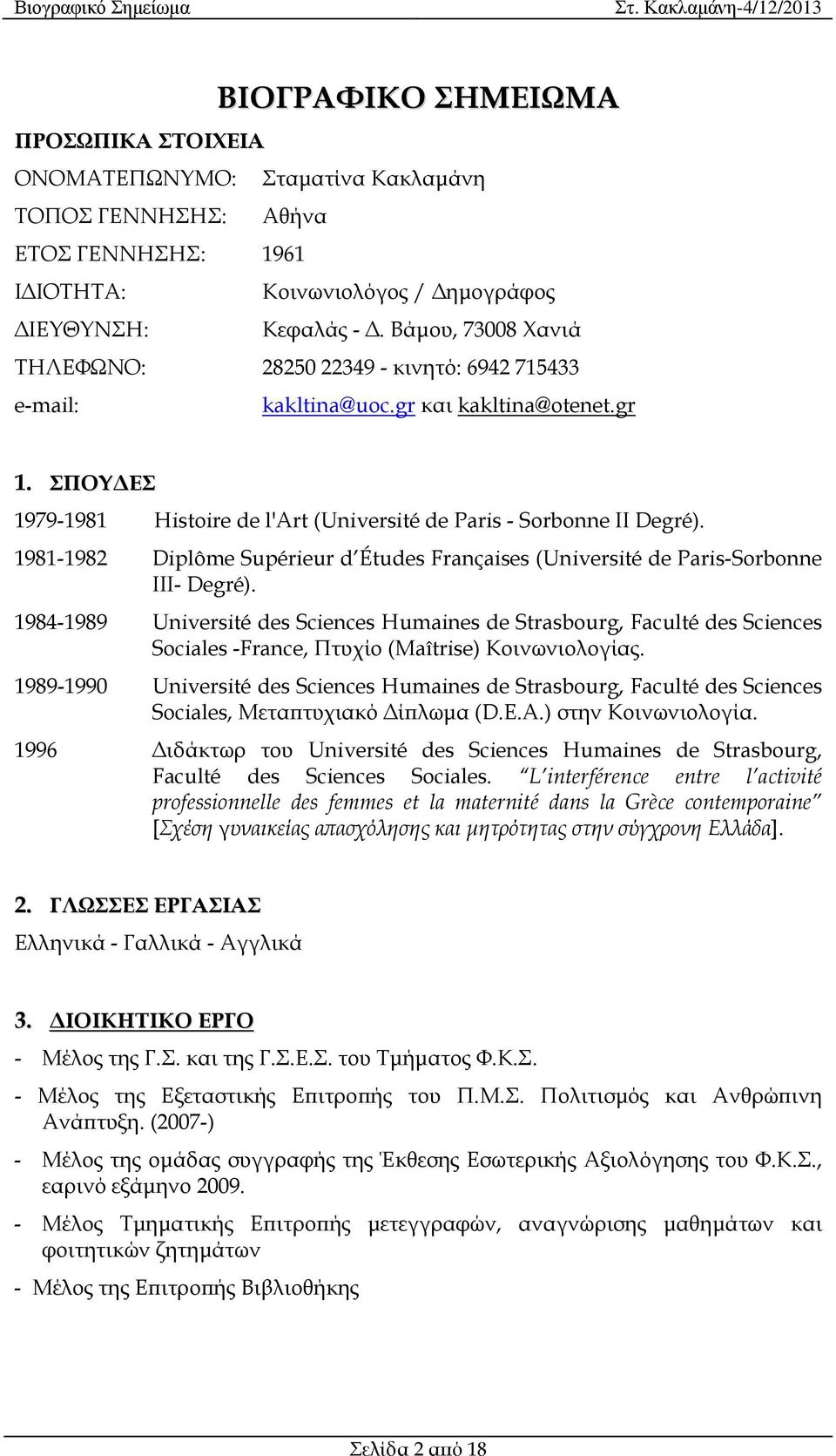 1981-1982 Diplôme Supérieur d Études Françaises (Université de Paris-Sorbonne III- Degré).