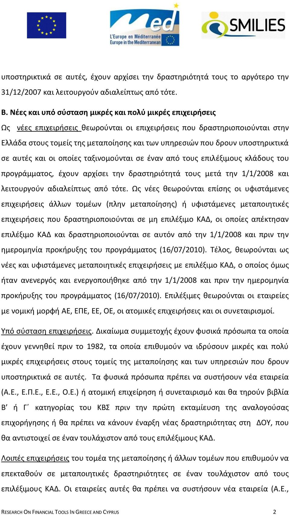 υποςτθρικτικά ςε αυτζσ και οι οποίεσ ταξινομοφνται ςε ζναν από τουσ επιλζξιμουσ κλάδουσ του προγράμματοσ, ζχουν αρχίςει τθν δραςτθριότθτά τουσ μετά τθν 1/1/2008 και λειτουργοφν αδιαλείπτωσ από τότε.