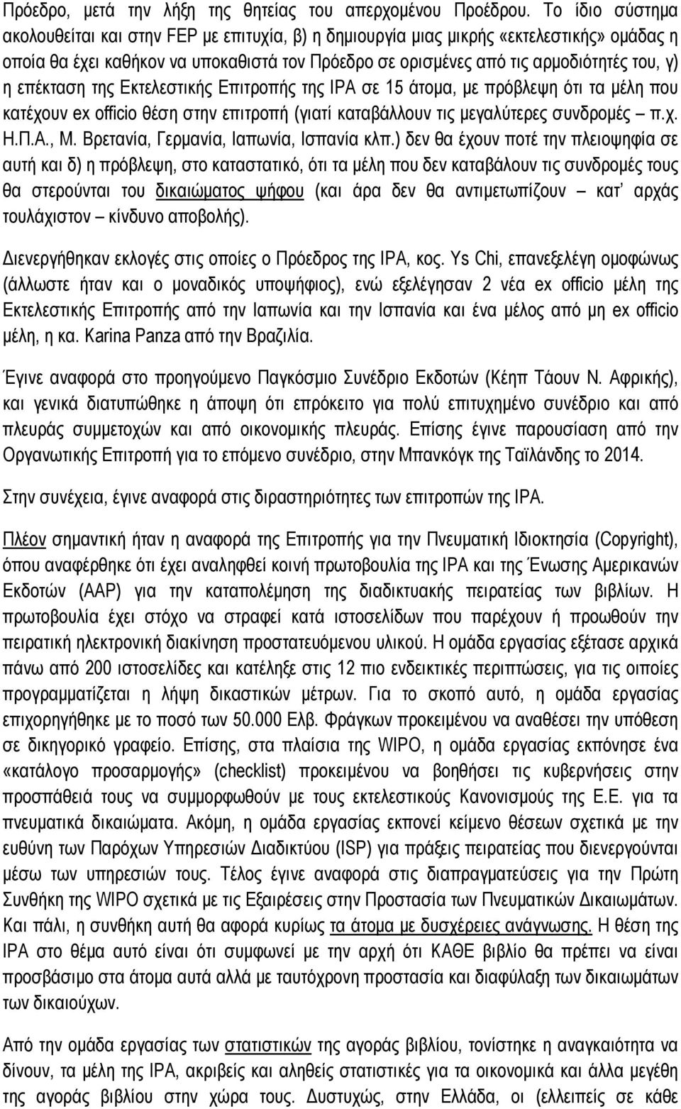 επέκταση της Εκτελεστικής Επιτροπής της IPA σε 15 άτομα, με πρόβλεψη ότι τα μέλη που κατέχουν ex officio θέση στην επιτροπή (γιατί καταβάλλουν τις μεγαλύτερες συνδρομές π.χ. Η.Π.Α., Μ.