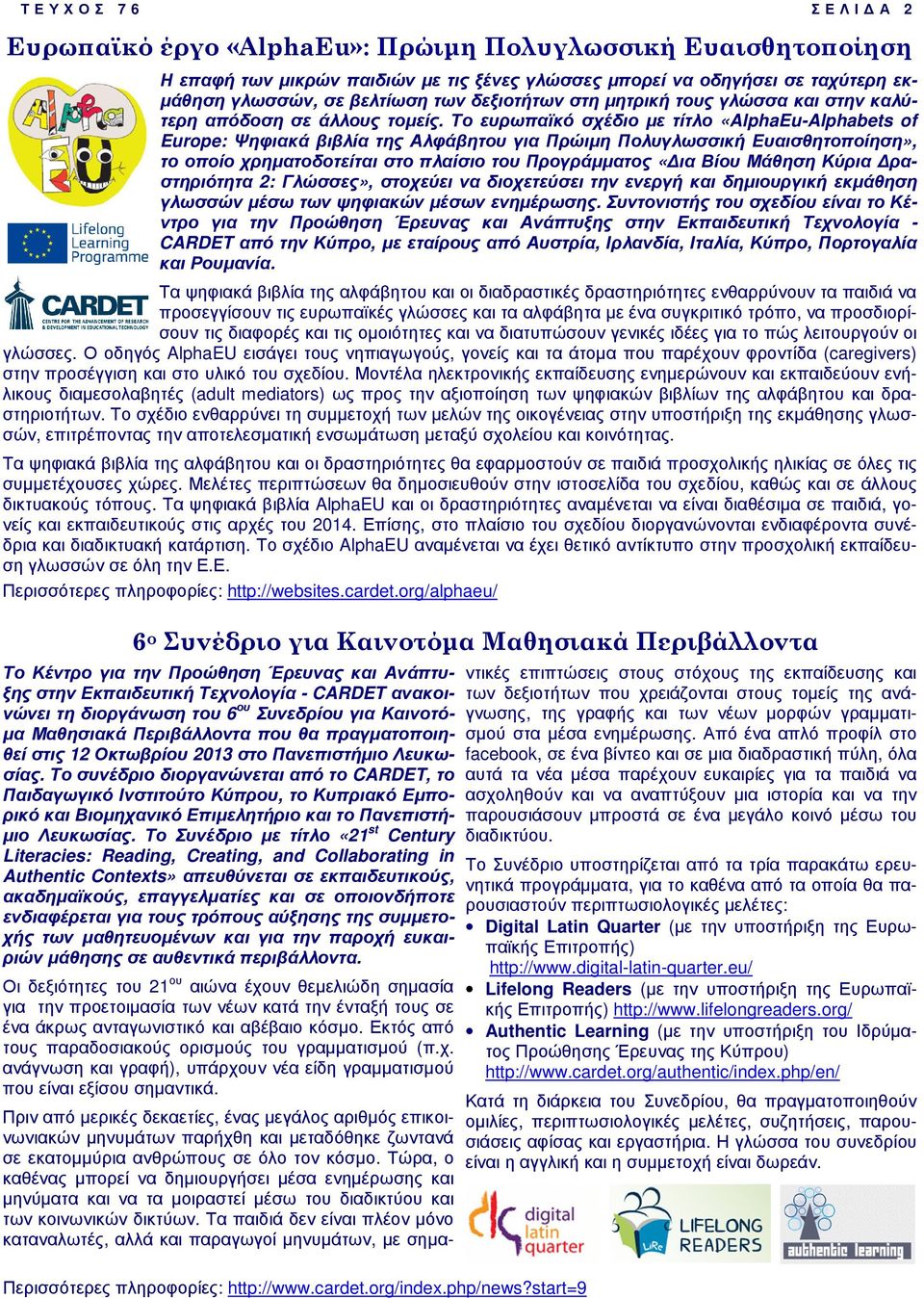 Το ευρωπαϊκό σχέδιο µε τίτλο «AlphaEu-Alphabets of Europe: Ψηφιακά βιβλία της Αλφάβητου για Πρώιµη Πολυγλωσσική Ευαισθητοποίηση», το οποίο χρηµατοδοτείται στο πλαίσιο του Προγράµµατος «ια Βίου Μάθηση
