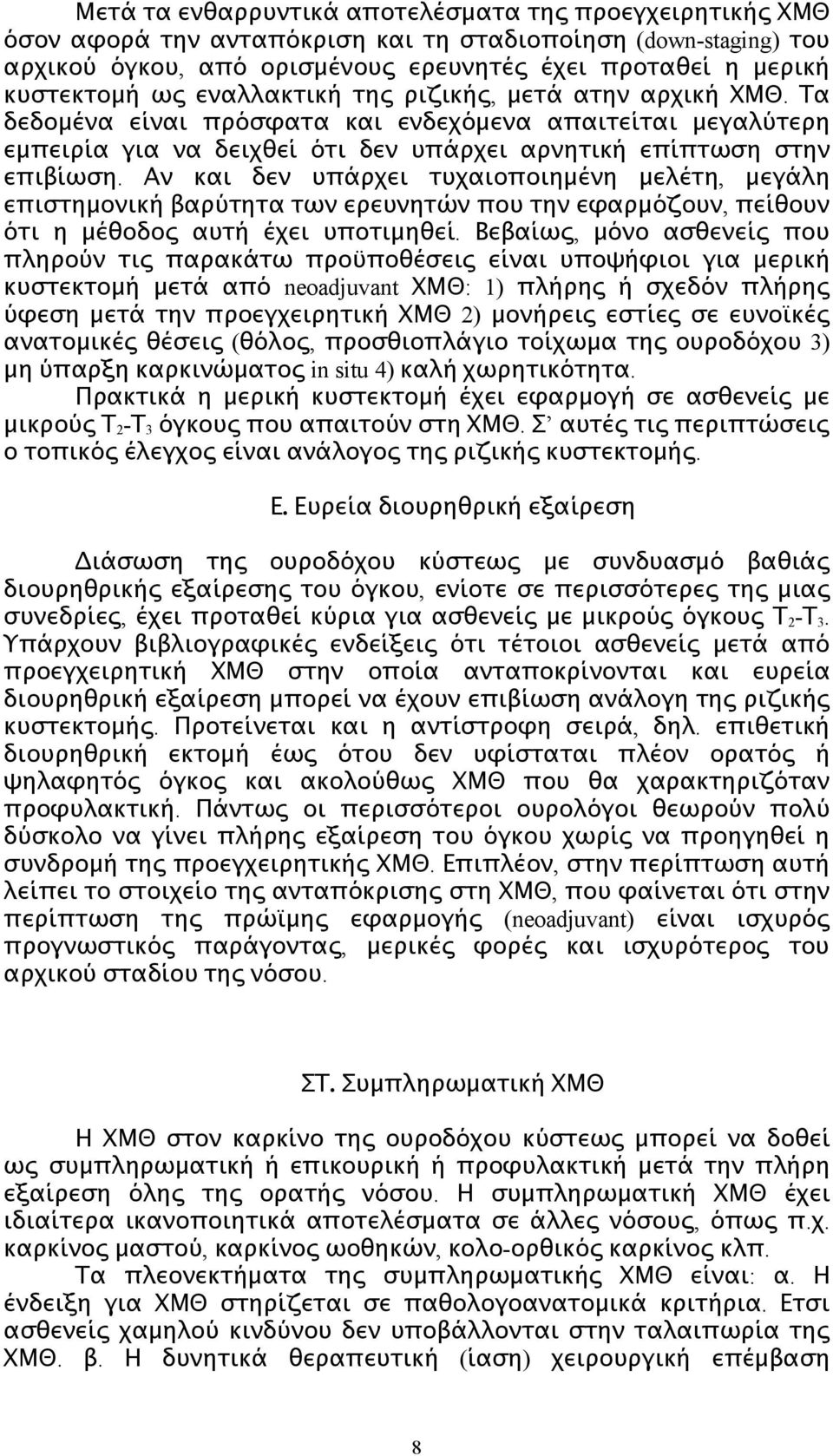 Αν και δεν υπάρχει τυχαιοποιημένη μελέτη, μεγάλη επιστημονική βαρύτητα των ερευνητών που την εφαρμόζουν, πείθουν ότι η μέθοδος αυτή έχει υποτιμηθεί.