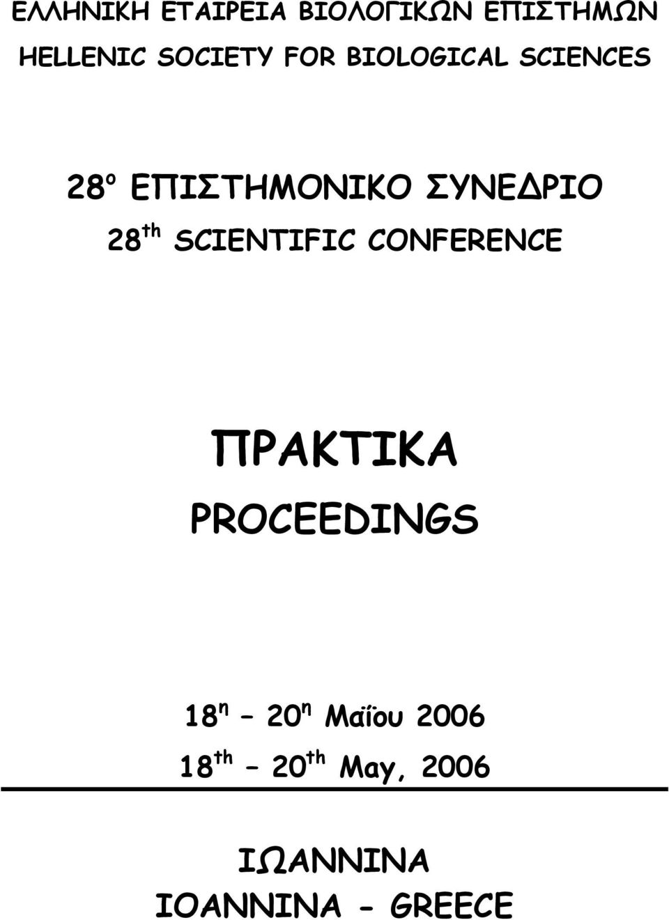 SCIENTIFIC CONFERENCE ΠΡΑΚΤΙΚΑ PROCEEDINGS 18 η 20 η