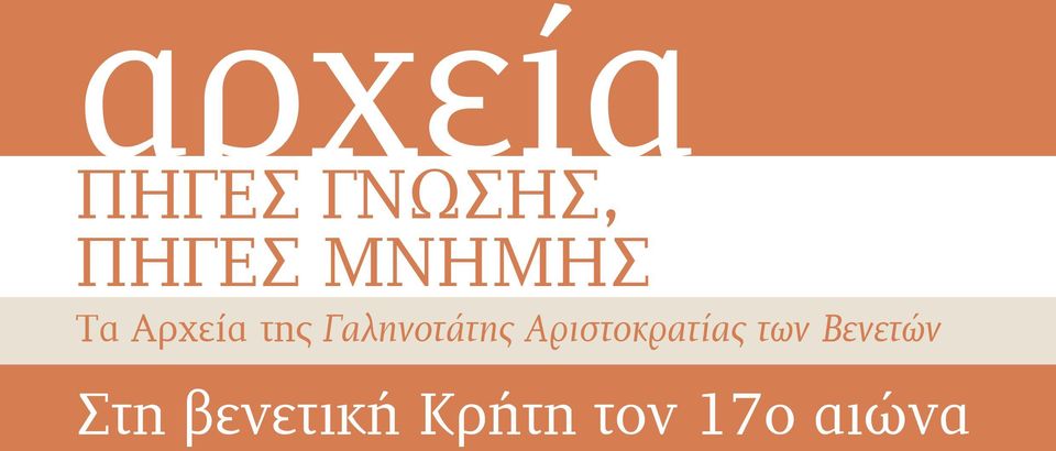 Γαληνοτάτης Αριστοκρατίας των