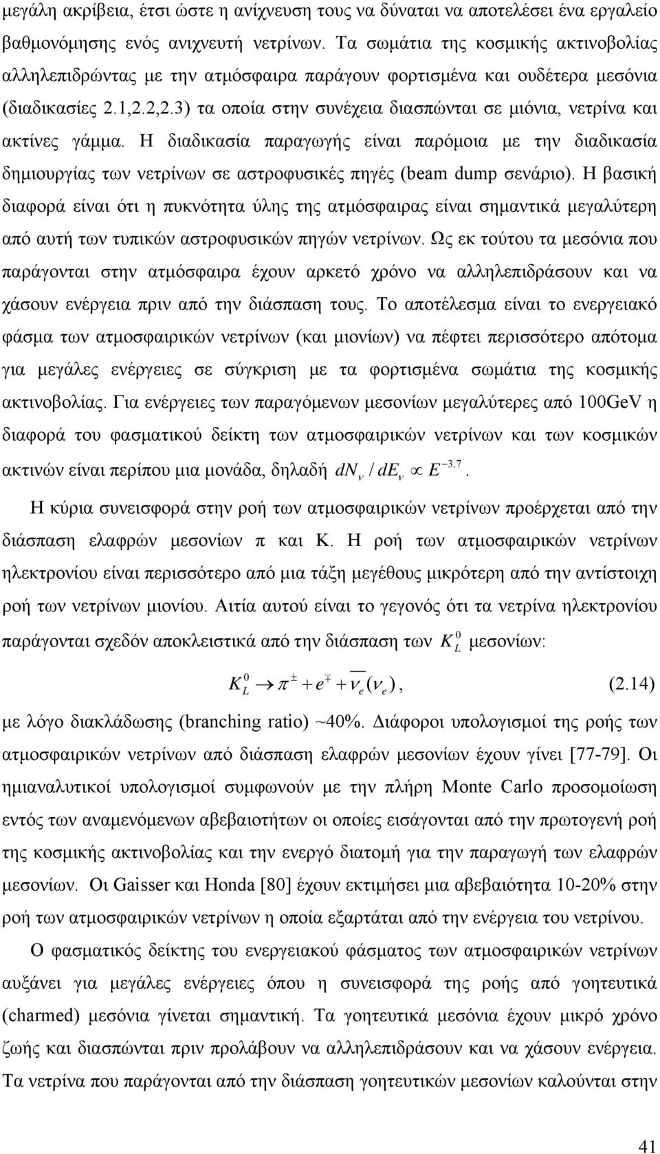 Η διαδικασία παραγωγής είναι παρόοια ε την διαδικασία δηιουργίας των νετρίνων σε αστροφυσικές πηγές (beam dump σενάριο).