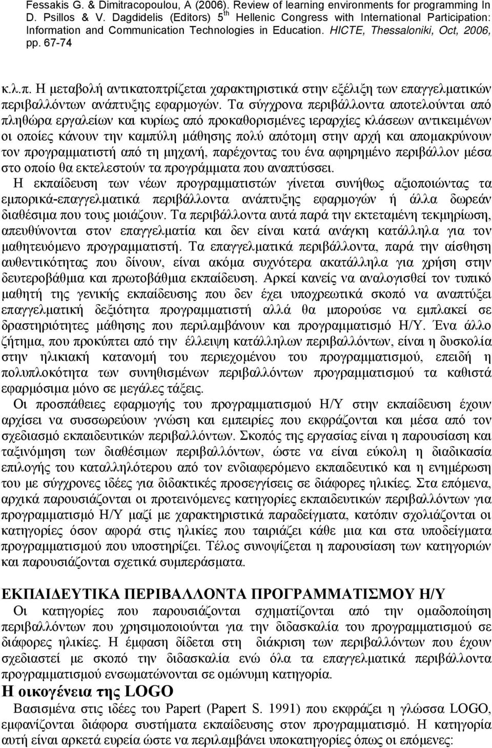 τον προγραμματιστή από τη μηχανή, παρέχοντας του ένα αφηρημένο περιβάλλον μέσα στο οποίο θα εκτελεστούν τα προγράμματα που αναπτύσσει.