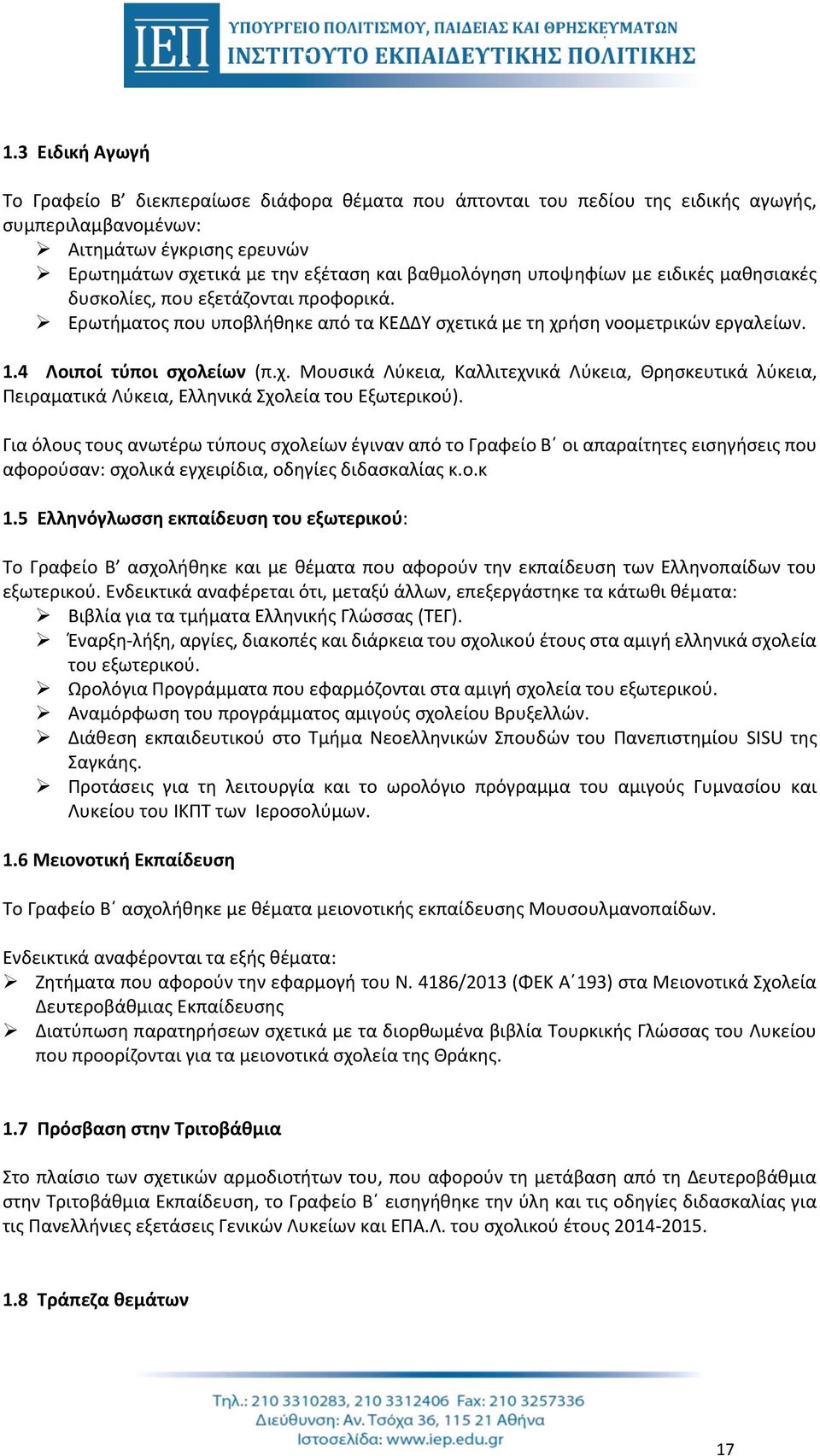 τικά με τη χρήση νοομετρικών εργαλείων. 1.4 Λοιποί τύποι σχολείων (π.χ. Μουσικά Λύκεια, Καλλιτεχνικά Λύκεια, Θρησκευτικά λύκεια, Πειραματικά Λύκεια, Ελληνικά Σχολεία του Εξωτερικού).