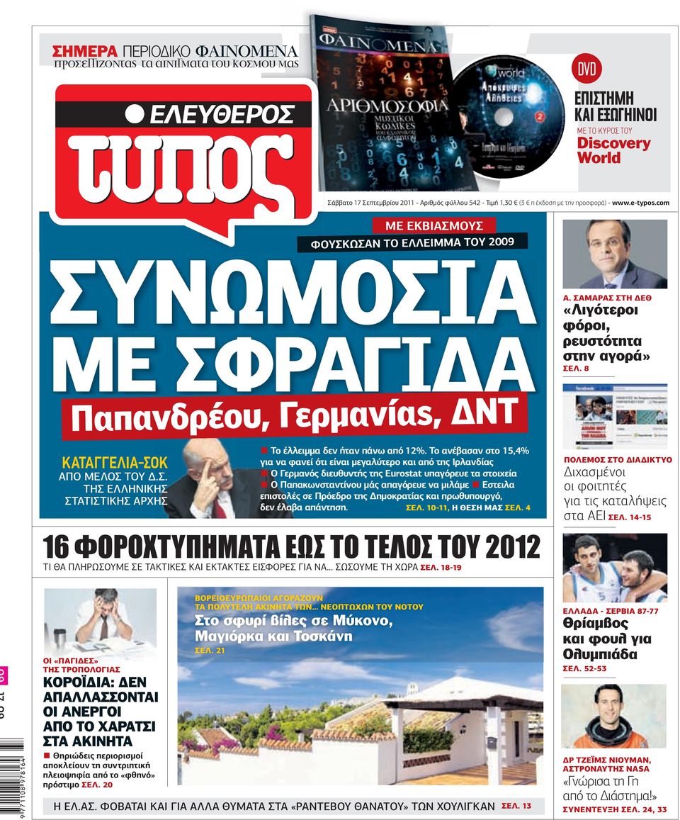 Το ανέβασαν στο 15,4% για να φανεί ότι είναι µεγαλύτερο και από της Ιρλανδίας Ο Γερµανός διευθυντής της Eurostat υπαγόρευε τα στοιχεία Ο Παπακωνσταντίνου µάς απαγόρευε να µιλάµε Εστειλα επιστολές σε