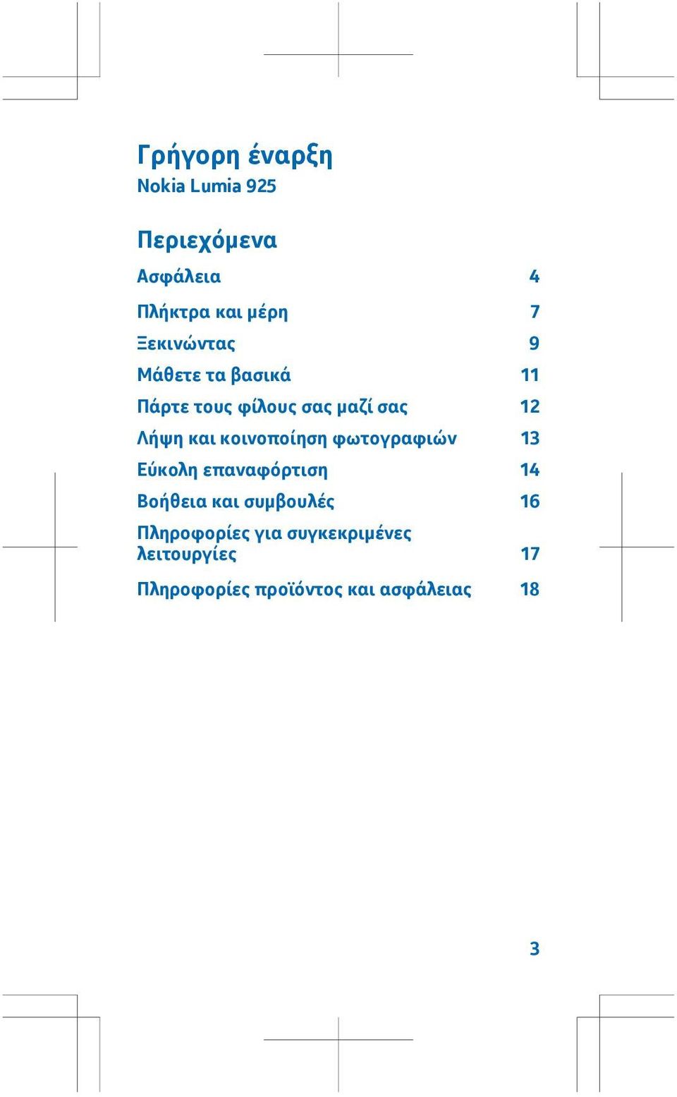 κοινοποίηση φωτογραφιών 13 Εύκολη επαναφόρτιση 14 Βοήθεια και συμβουλές 16