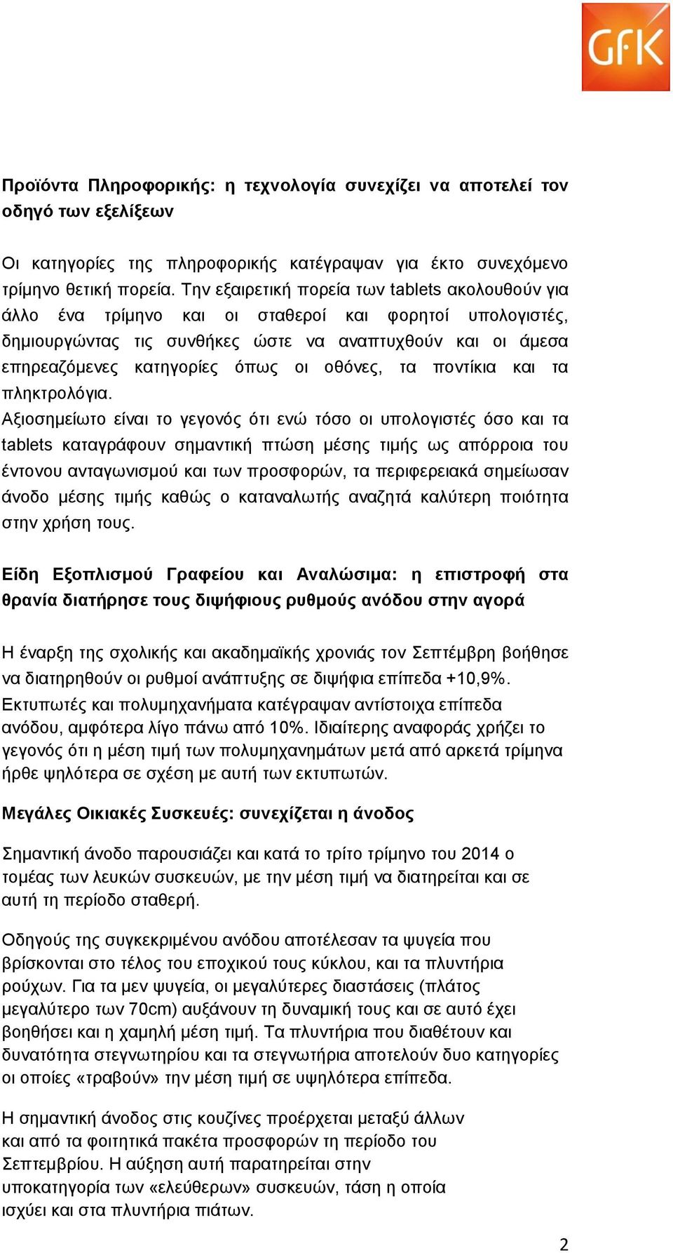 οθόνες, τα ποντίκια και τα πληκτρολόγια.