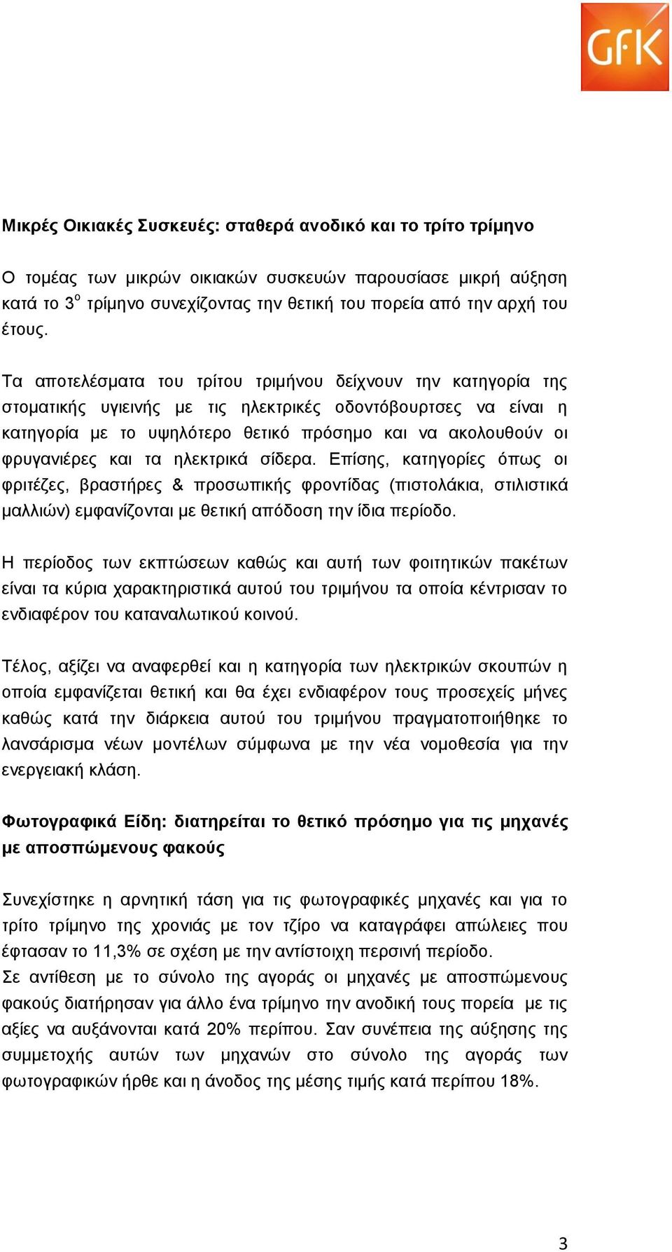 Τα αποτελέσματα του τρίτου τριμήνου δείχνουν την κατηγορία της στοματικής υγιεινής με τις ηλεκτρικές οδοντόβουρτσες να είναι η κατηγορία με το υψηλότερο θετικό πρόσημο και να ακολουθούν οι