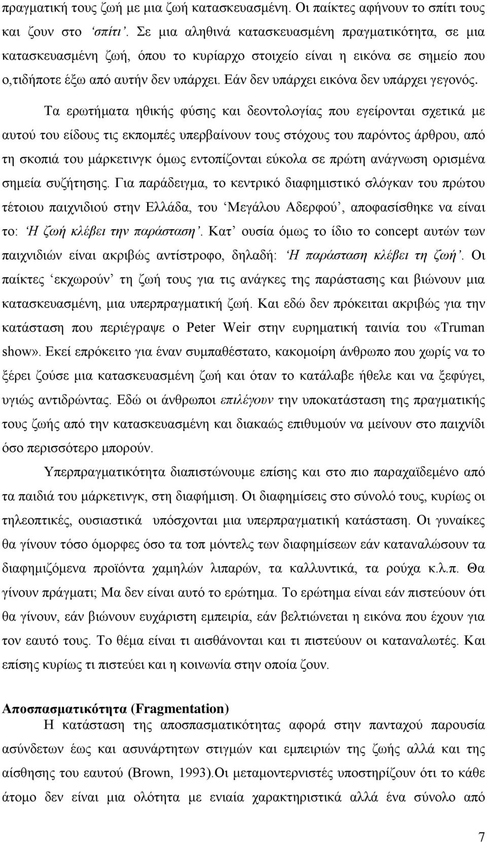 Εάν δεν υπάρχει εικόνα δεν υπάρχει γεγονός.