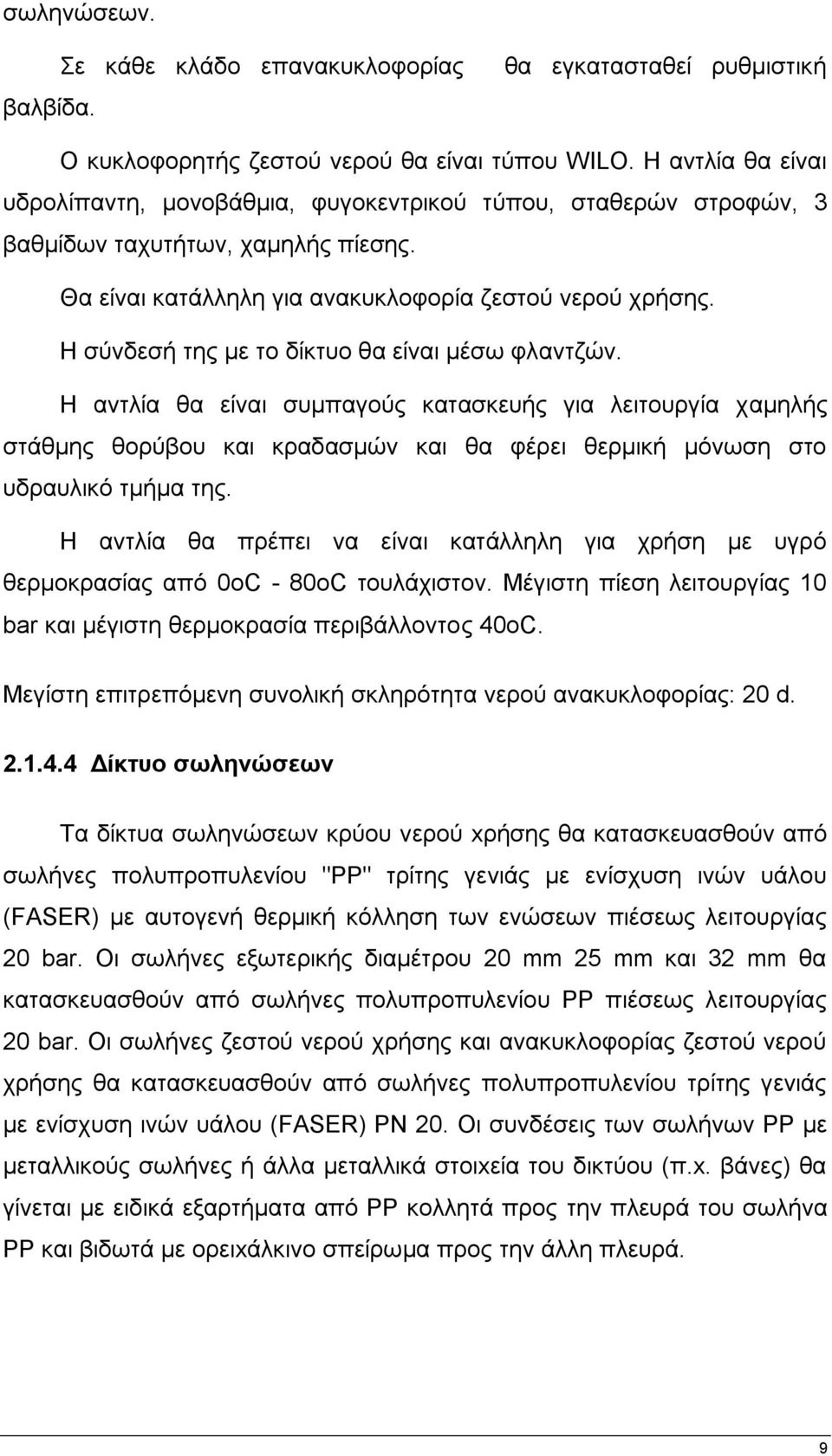 Ζ ζχλδεζή ηεο κε ην δίθηπν ζα είλαη κέζσ θιαληδψλ. Ζ αληιία ζα είλαη ζπκπαγνχο θαηαζθεπήο γηα ιεηηνπξγία ρακειήο ζηάζκεο ζνξχβνπ θαη θξαδαζκψλ θαη ζα θέξεη ζεξκηθή κφλσζε ζην πδξαπιηθφ ηκήκα ηεο.