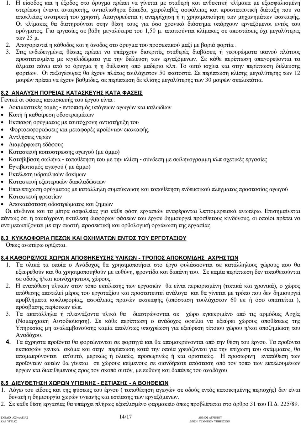 Οι κλίµακες θα διατηρούνται στην θέση τους για όσο χρονικό διάστηµα υπάρχουν εργαζόµενοι εντός του ορύγµατος. Για εργασίες σε βάθη µεγαλύτερα του 1,50 µ.