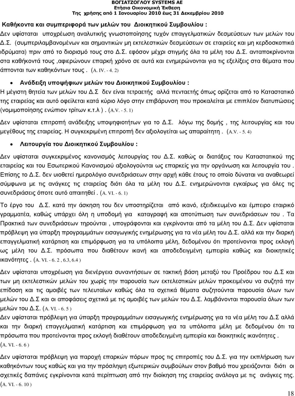 - 4. 2) Ανάδειξη υποψήφιων µελών του ιοικητικού Συµβουλίου : Η µέγιστη θητεία των µελών του.