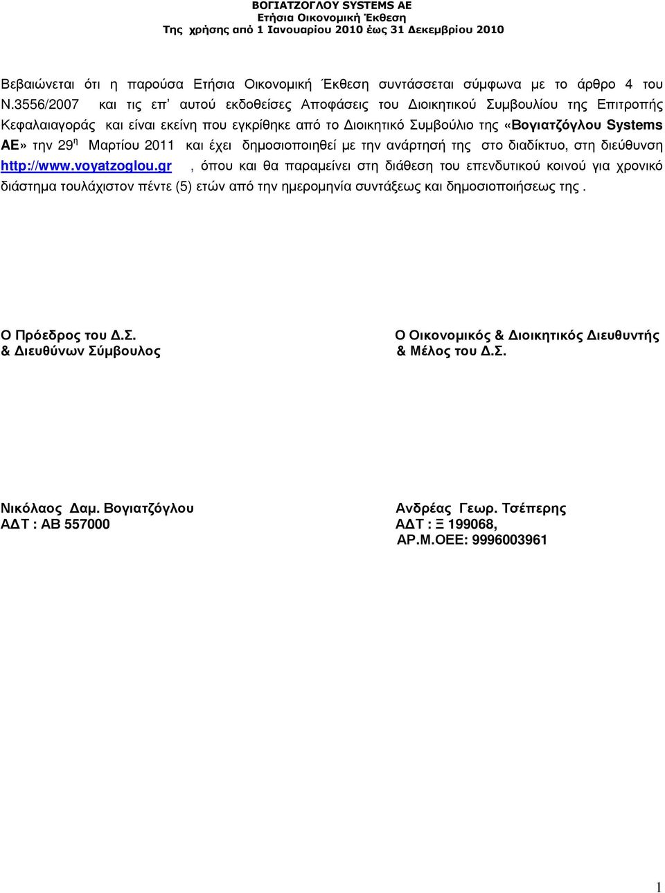 Systems AE» την 29 η Μαρτίου 2011 και έχει δηµοσιοποιηθεί µε την ανάρτησή της στο διαδίκτυο, στη διεύθυνση http://www.voyatzoglou.