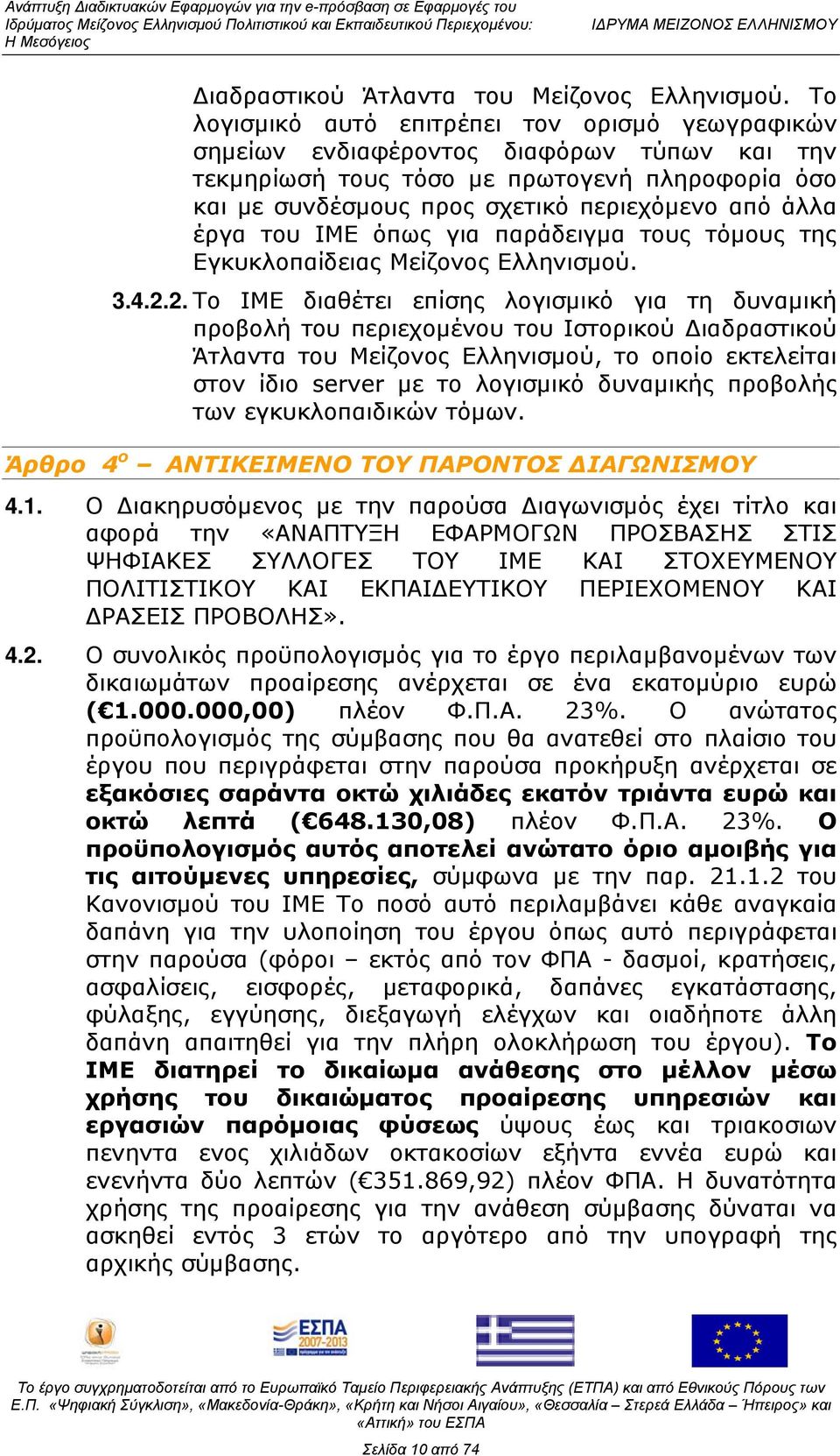 έργα του ΙΜΕ όπως για παράδειγμα τους τόμους της Εγκυκλοπαίδειας Μείζονος Ελληνισμού. 3.4.2.