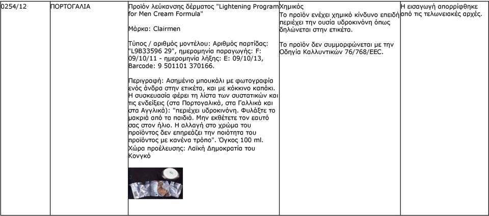 Περιγραφή: Ασημένιο μπουκάλι με φωτογραφία ενός άνδρα στην ετικέτα, και με κόκκινο καπάκι.