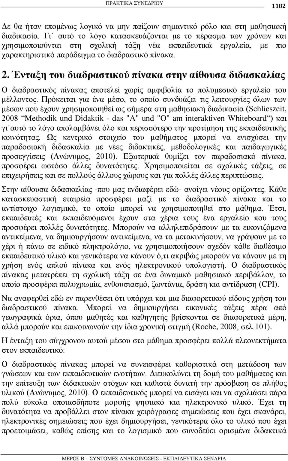 Ένηαξη ηος διαδπαζηικού πίνακα ζηην αίθοςζα διδαζκαλίαρ Ο δηαδξαζηηθφο πίλαθαο απνηειεί ρσξίο ακθηβνιία ην πνιπκεζηθφ εξγαιείν ηνπ κέιινληνο.