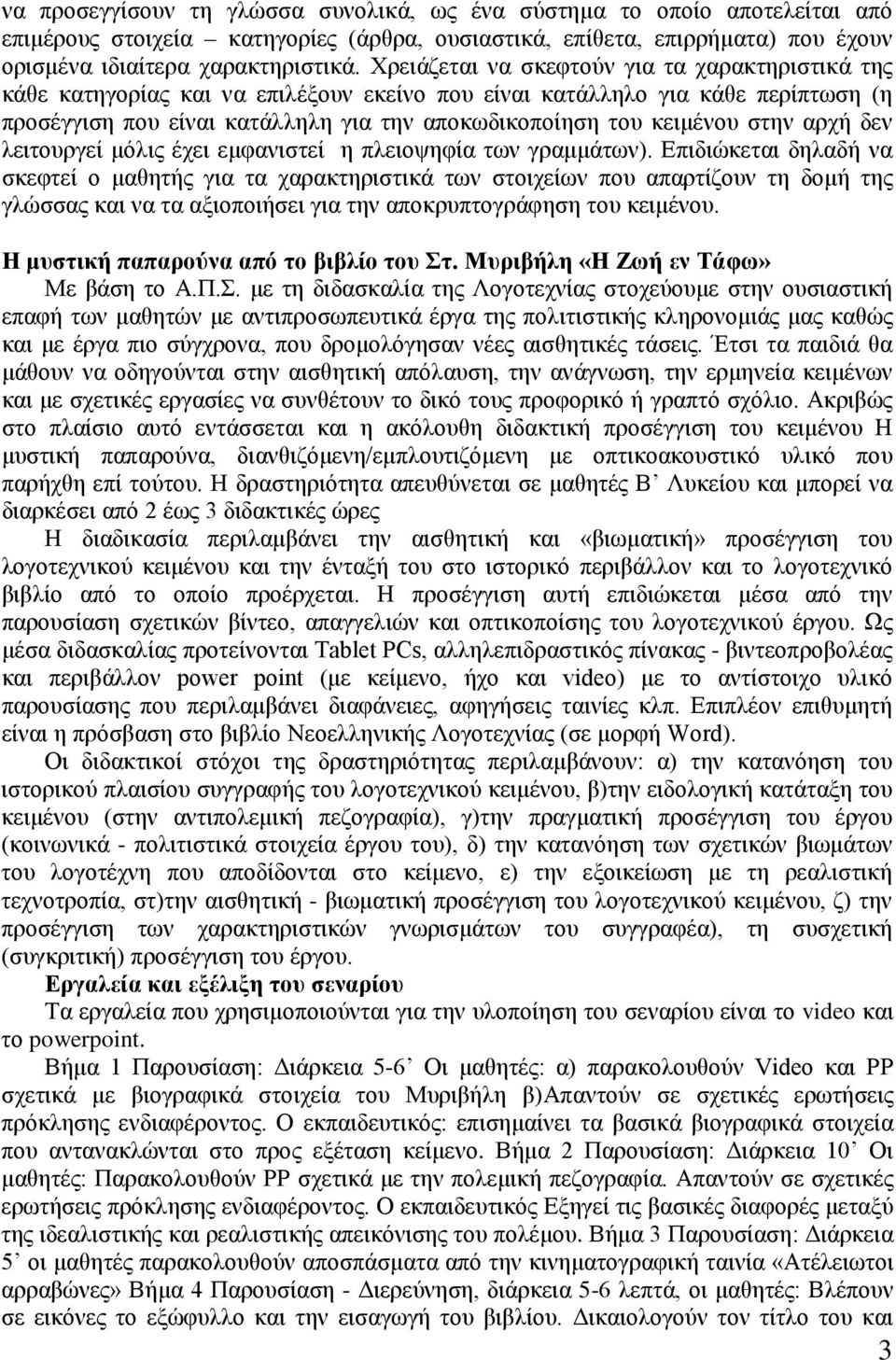 στην αρχή δεν λειτουργεί μόλις έχει εμφανιστεί η πλειοψηφία των γραμμάτων).