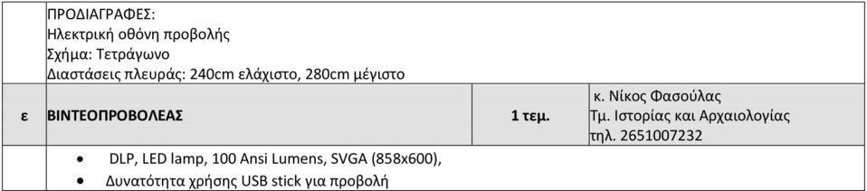 ΒΙΝΤΕΟΠΡΟΒΟΛΕΑΣ DLP, LED lamp, 100 Ansi Lumens, SVGA (858x600),