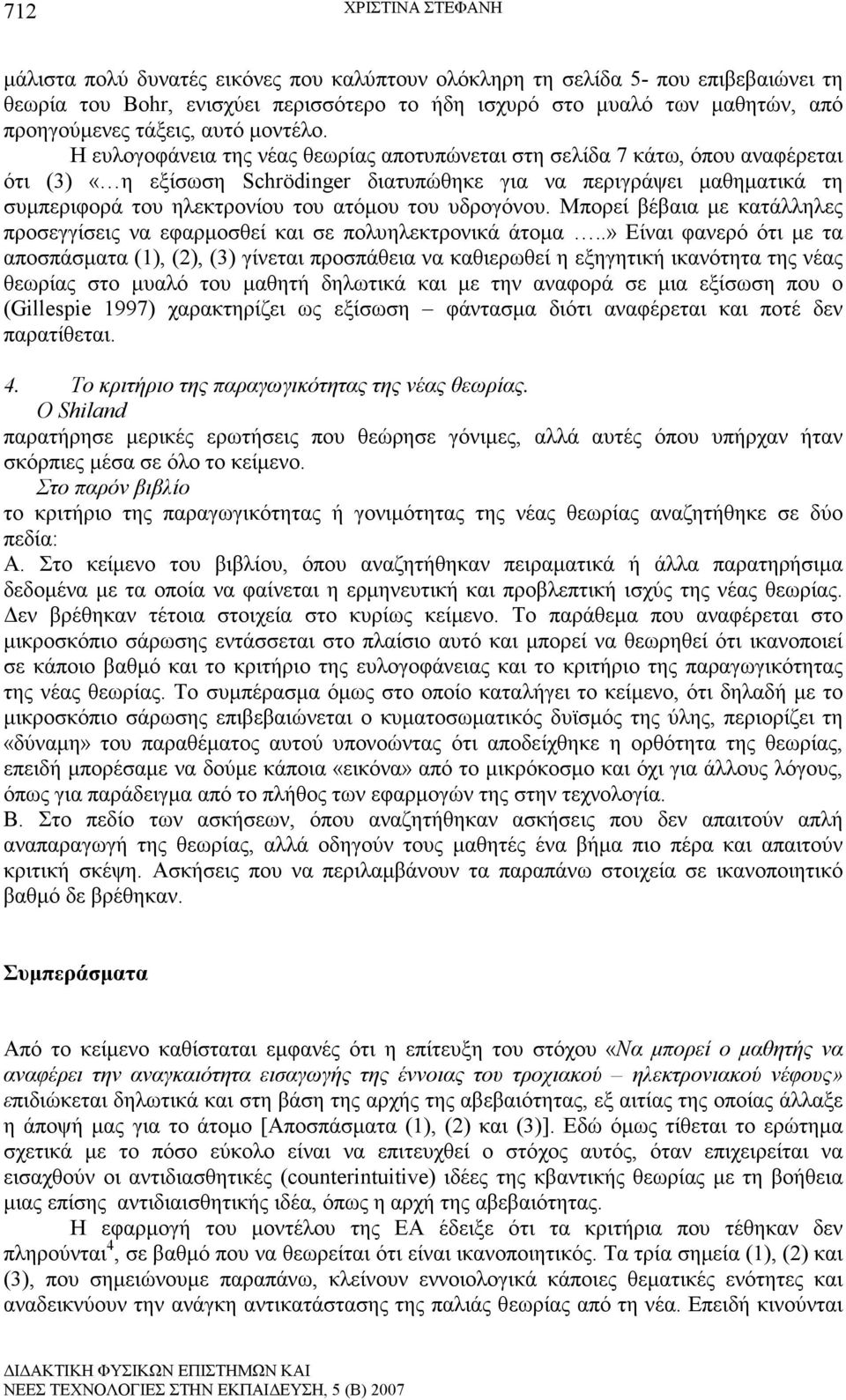 Η ευλογοφάνεια της νέας θεωρίας αποτυπώνεται στη σελίδα 7 κάτω, όπου αναφέρεται ότι (3) «η εξίσωση Schrödinger διατυπώθηκε για να περιγράψει µαθηµατικά τη συµπεριφορά του ηλεκτρονίου του ατόµου του