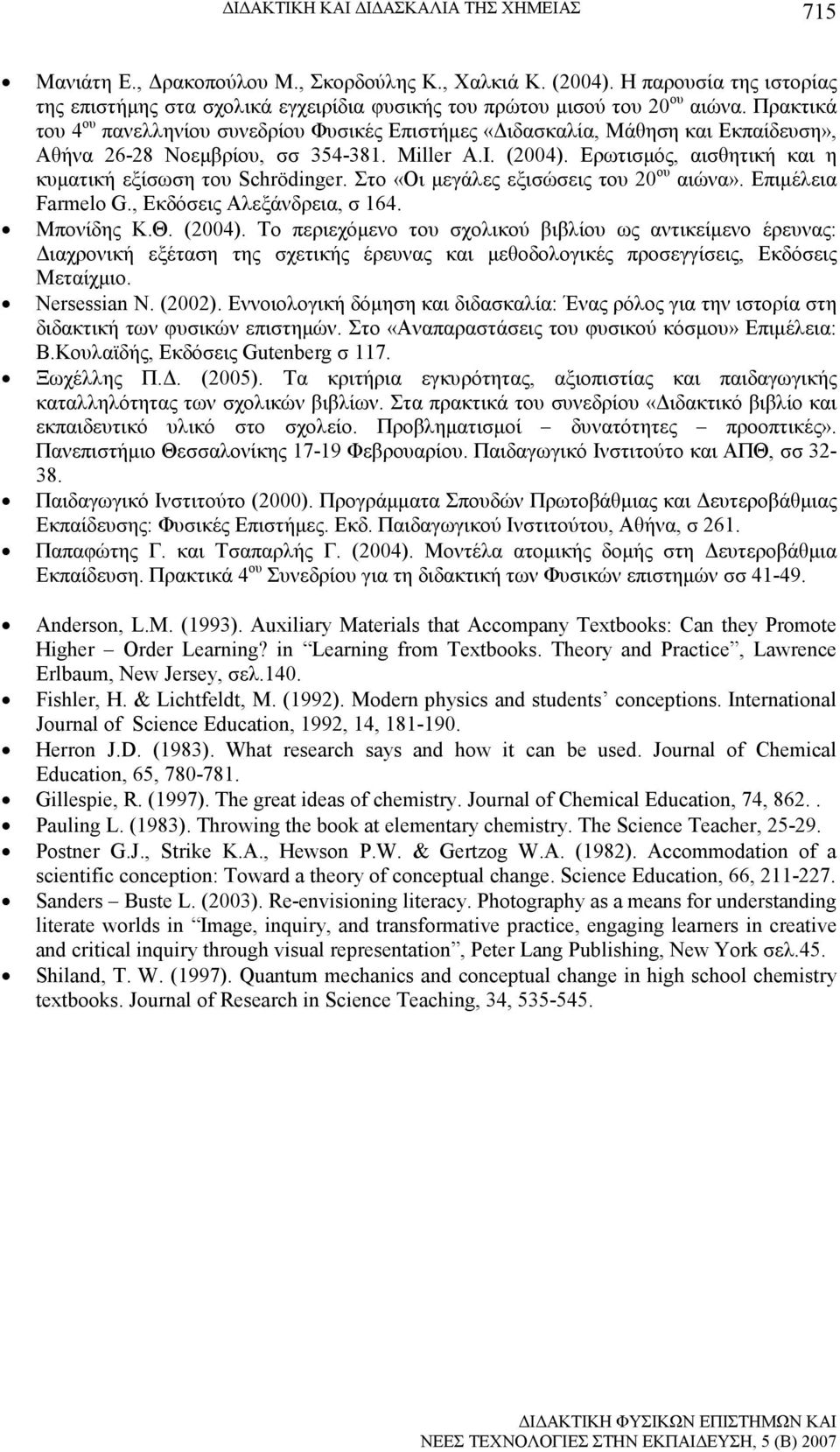 Πρακτικά του 4 ου πανελληνίου συνεδρίου Φυσικές Επιστήµες «ιδασκαλία, Μάθηση και Εκπαίδευση», Αθήνα 26-28 Νοεµβρίου, σσ 354-381. Μiller A.I. (2004).