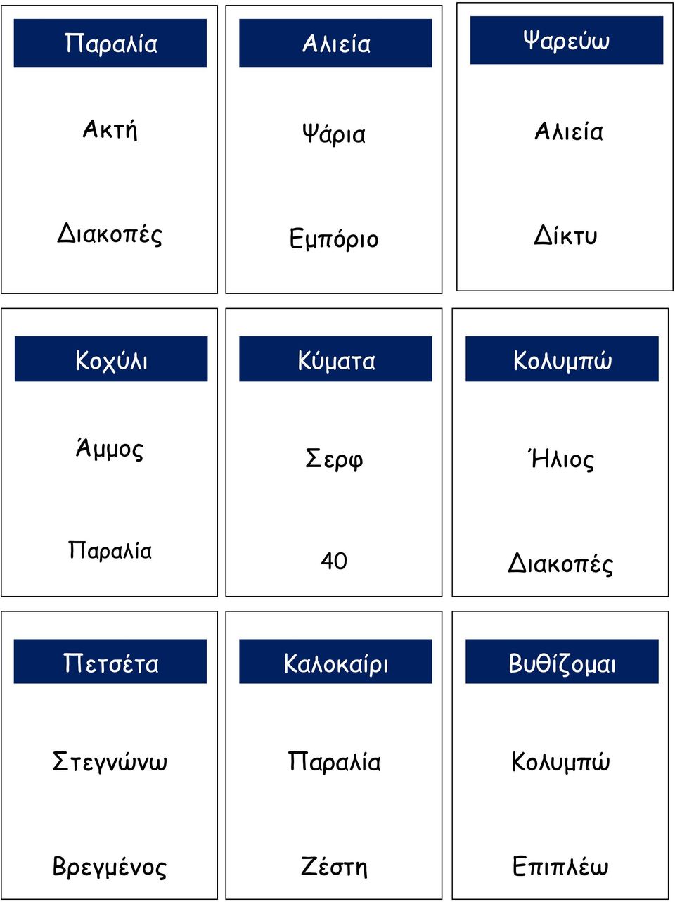 Κμιομπώ Άμμμξ ενθ Ήιημξ Παναιία 40 Δηαθμπέξ Πεηζέηα οιιμγή