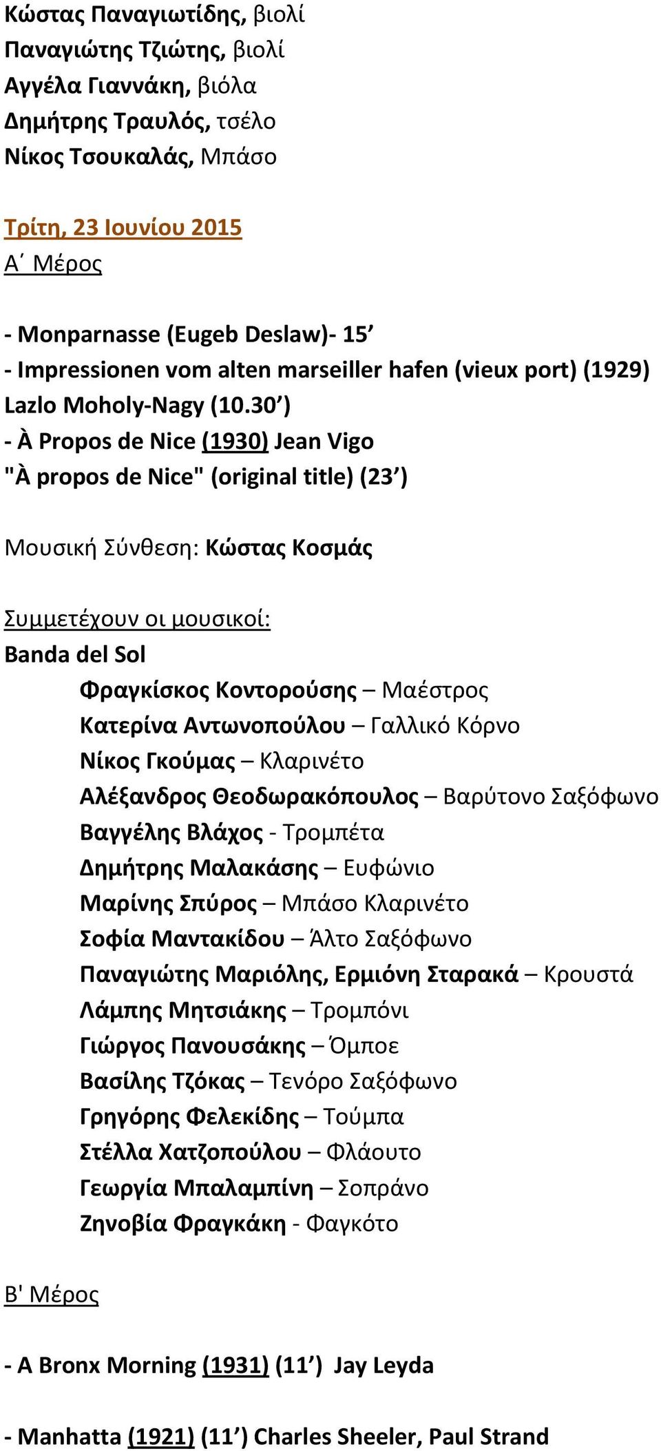 30 ) - À Propos de Nice (1930) Jean Vigo "À propos de Nice" (original title) (23 ) Μουσική Σύνθεση: Κώστας Κοσμάς Συμμετέχουν οι μουσικοί: Banda del Sol Φραγκίσκος Κοντορούσης Μαέστρος Κατερίνα