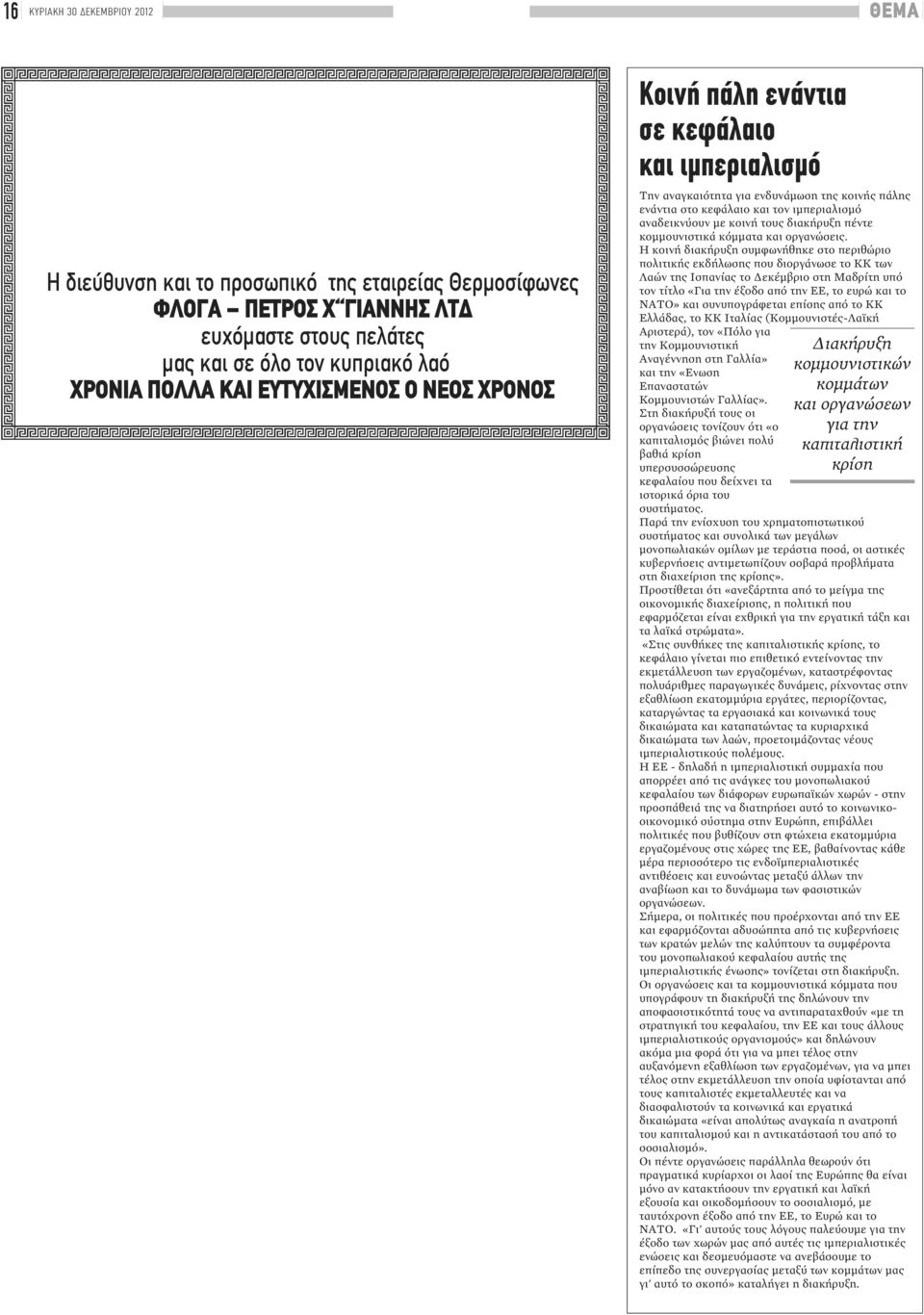 διακήρυξη πέντε κομμουνιστικά κόμματα και οργανώσεις.