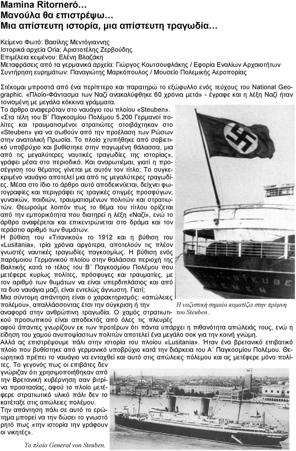 και παρατηρώ το εξώφυλλο ενός τεύχους του National Geographic. «Πλοίο-Φάντασµα των Ναζί ανακαλύφθηκε 60 χρόνια µετά» - έγραφε και η λέξη Ναζί ήταν τονισµένη µε µεγάλα κόκκινα γράµµατα.