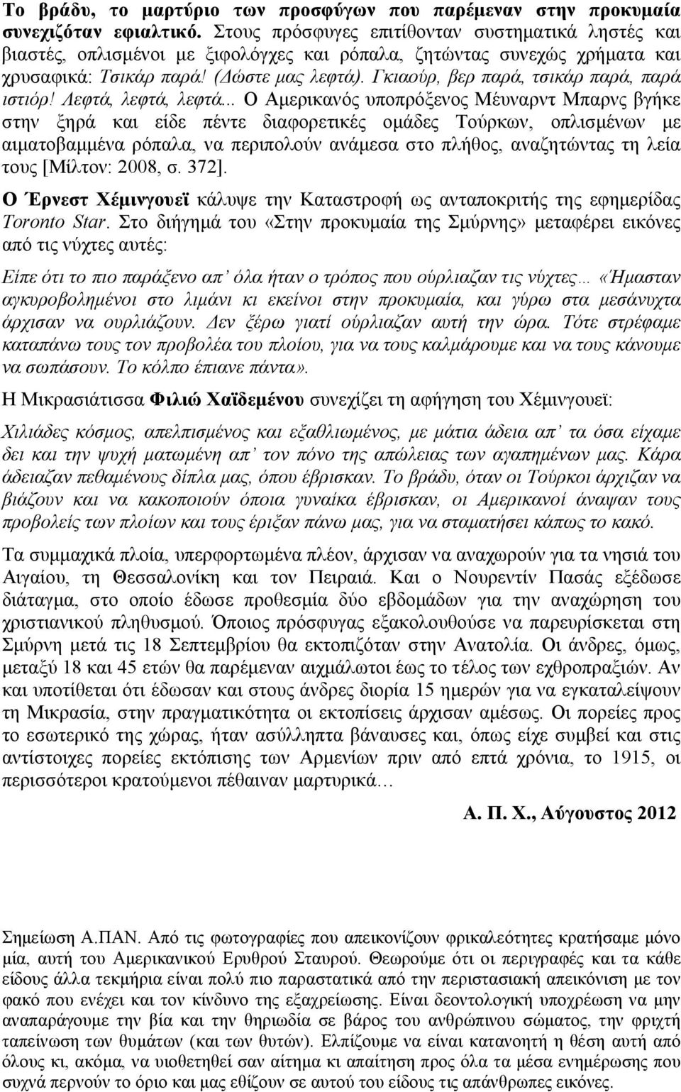 Γκιαούρ, βερ παρά, τσικάρ παρά, παρά ιστιόρ! Λεφτά, λεφτά, λεφτά.