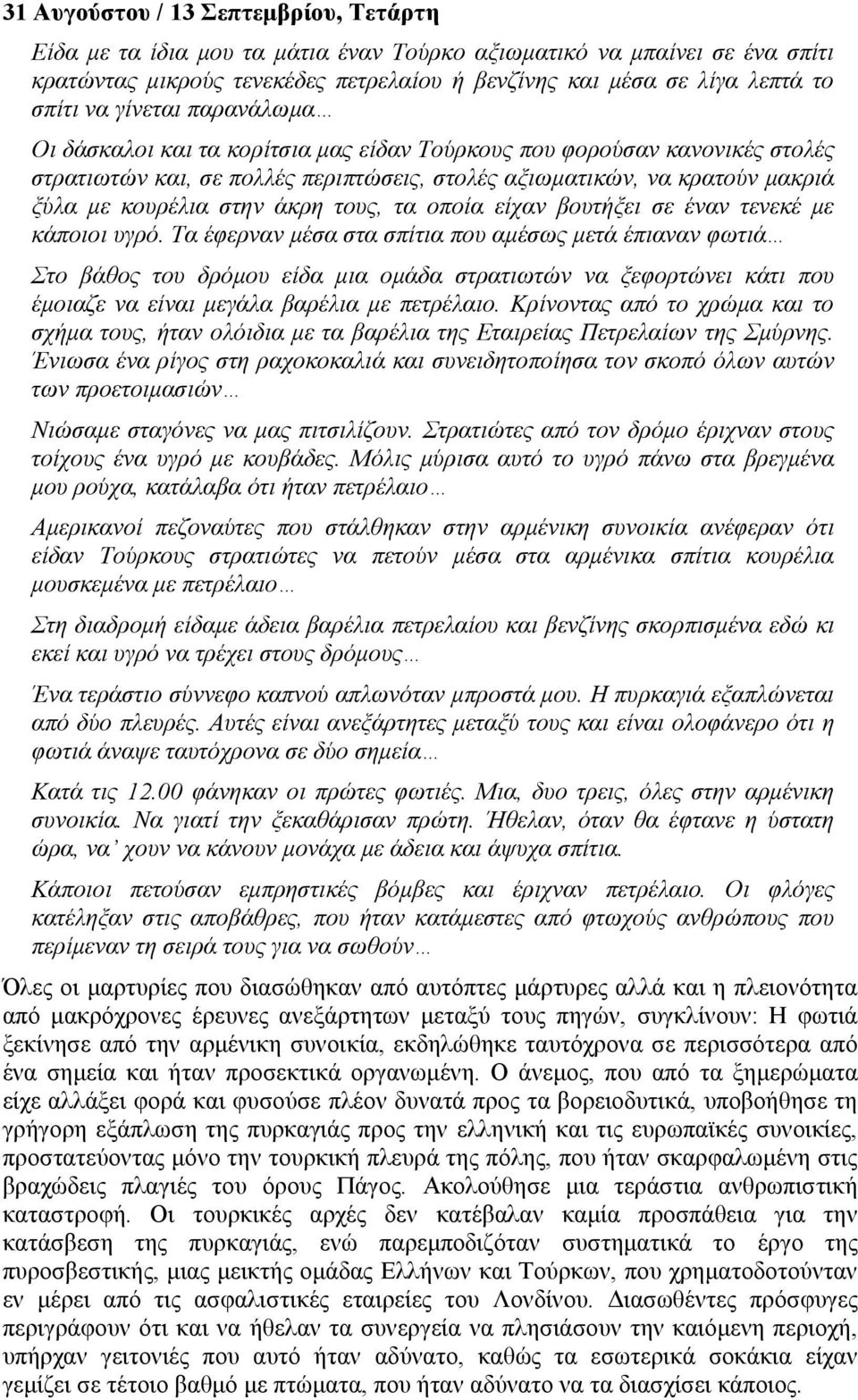 τους, τα οποία είχαν βουτήξει σε έναν τενεκέ με κάποιοι υγρό.