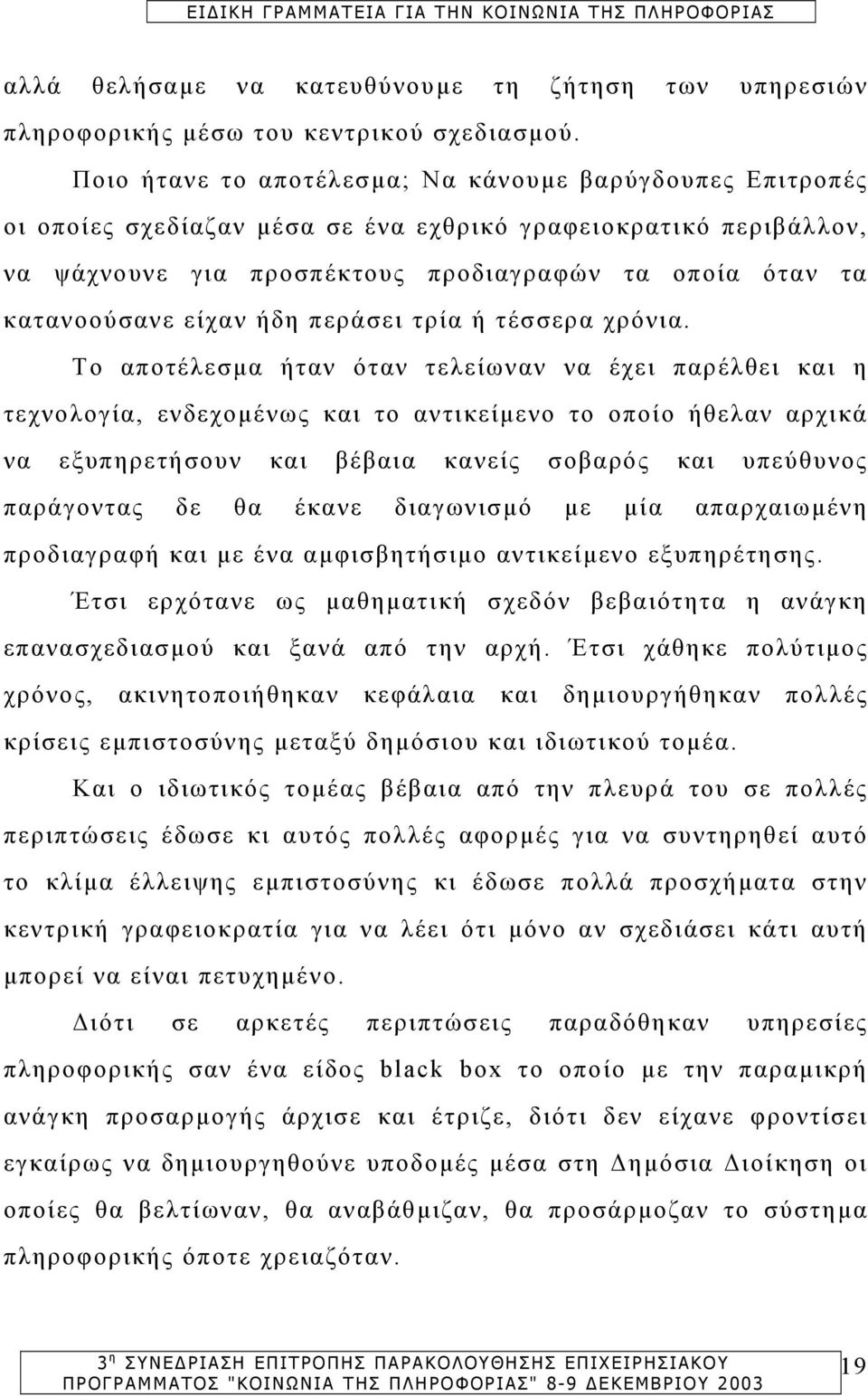 είχαν ήδη περάσει τρία ή τέσσερα χρόνια.