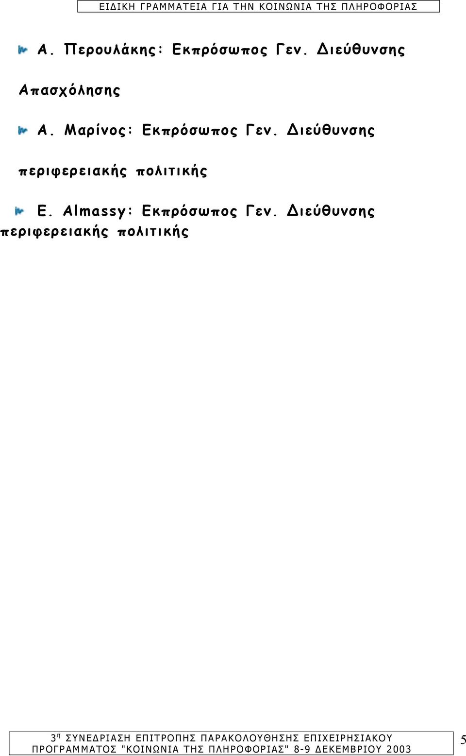 Μαρίνος: Εκπρόσωπος Γεν.