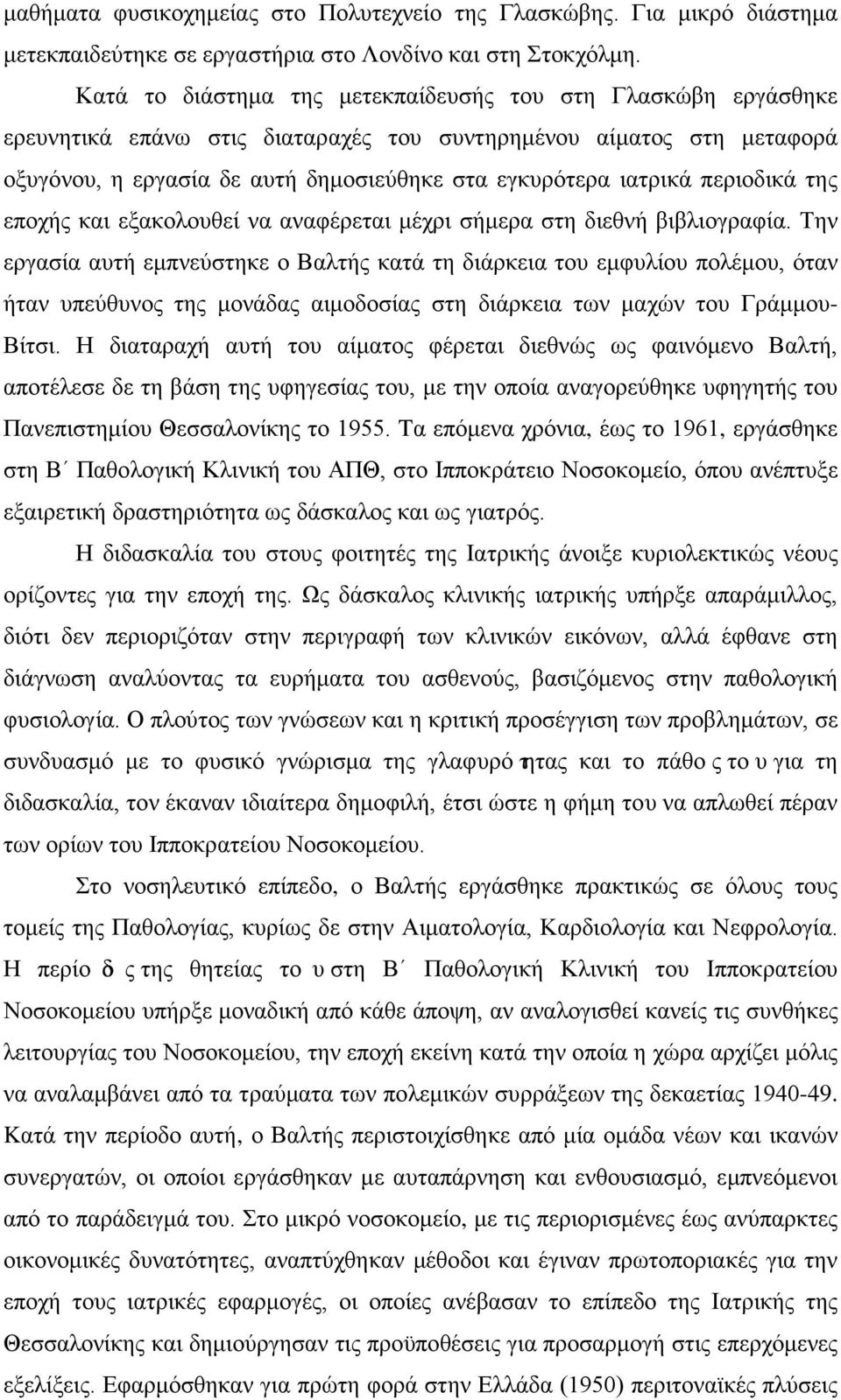 περιοδικά της εποχής και εξακολουθεί να αναφέρεται μέχρι σήμερα στη διεθνή βιβλιογραφία.