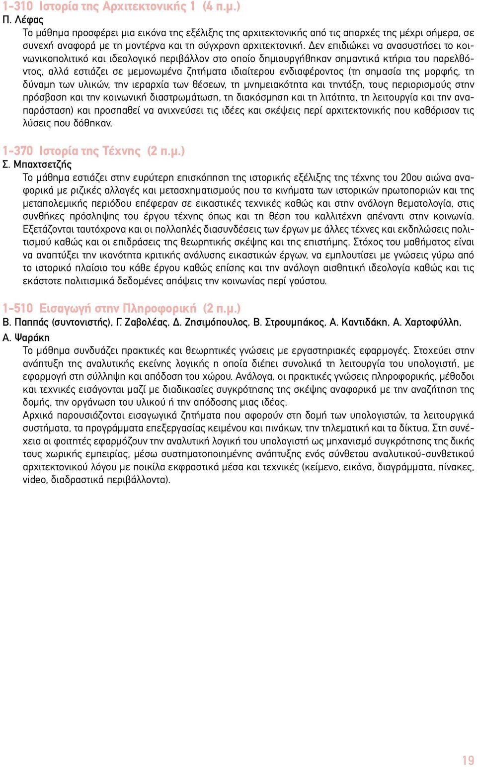 Δεν επιδιώκει να ανασυστήσει το κοινωνικοπολιτικό και ιδεολογικό περιβάλλον στο οποίο δημιουργήθηκαν σημαντικά κτήρια του παρελθόντος, αλλά εστιάζει σε μεμονωμένα ζητήματα ιδιαίτερου ενδιαφέροντος