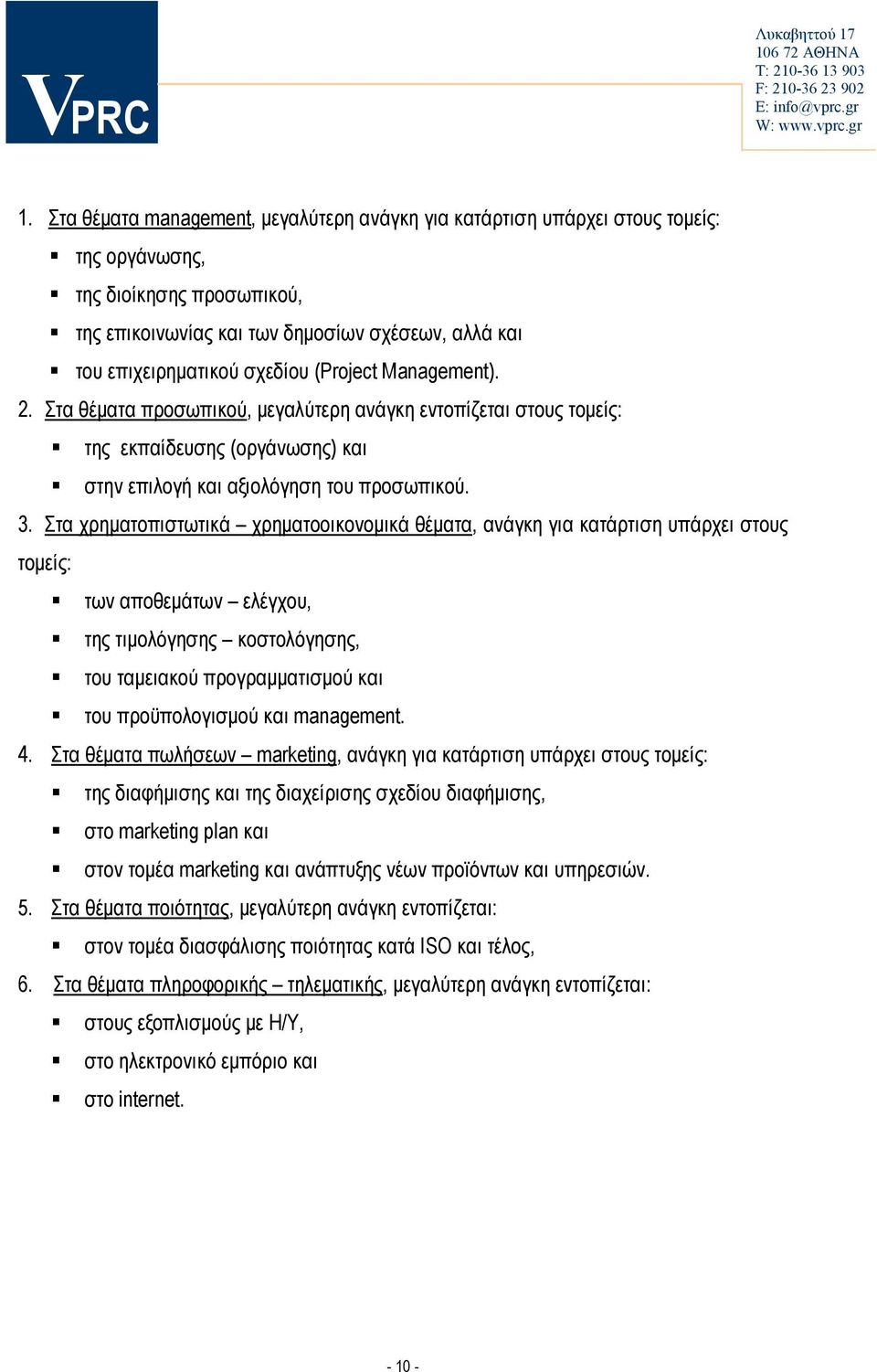 Στα χρηματοπιστωτικά χρηματοοικονομικά θέματα, ανάγκη για κατάρτιση υπάρχει στους τομείς: των αποθεμάτων ελέγχου, της τιμολόγησης κοστολόγησης, του ταμειακού προγραμματισμού και του προϋπολογισμού