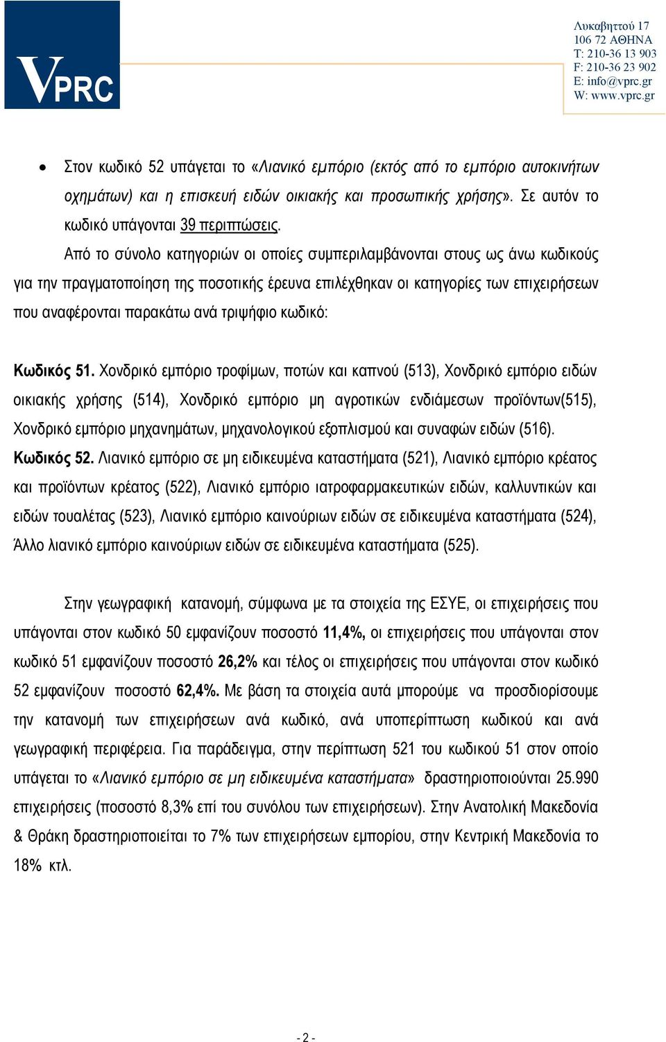 τριψήφιο κωδικό: Κωδικός 51.