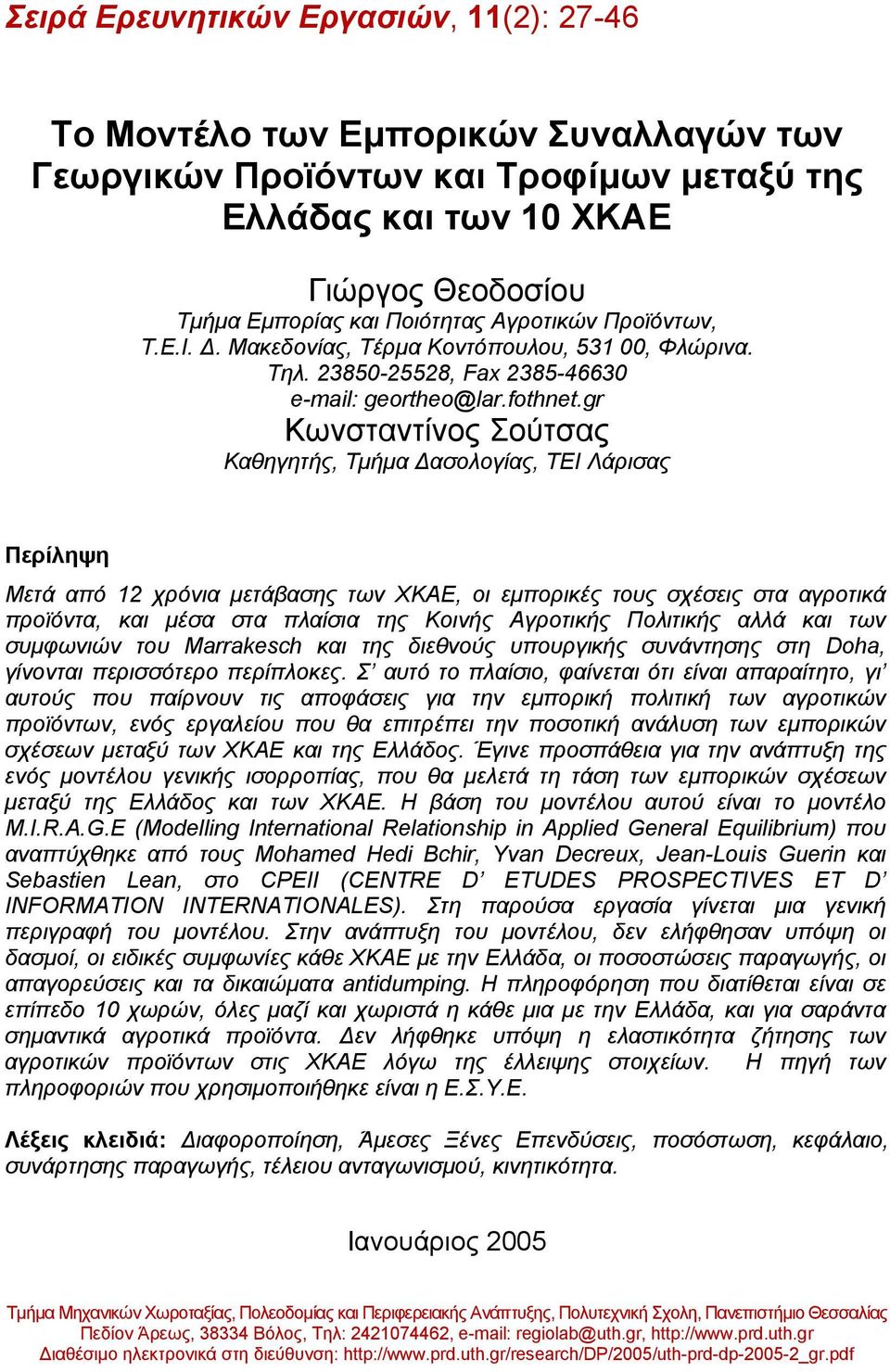 gr Κωνσταντίνος Σούτσας Καθηγητής, Τμήμα Δασολογίας, ΤΕΙ Λάρισας Περίληψη Μετά από 12 χρόνια μετάβασης των ΧΚΑΕ, οι εμπορικές τους σχέσεις στα αγροτικά προϊόντα, και μέσα στα πλαίσια της Κοινής