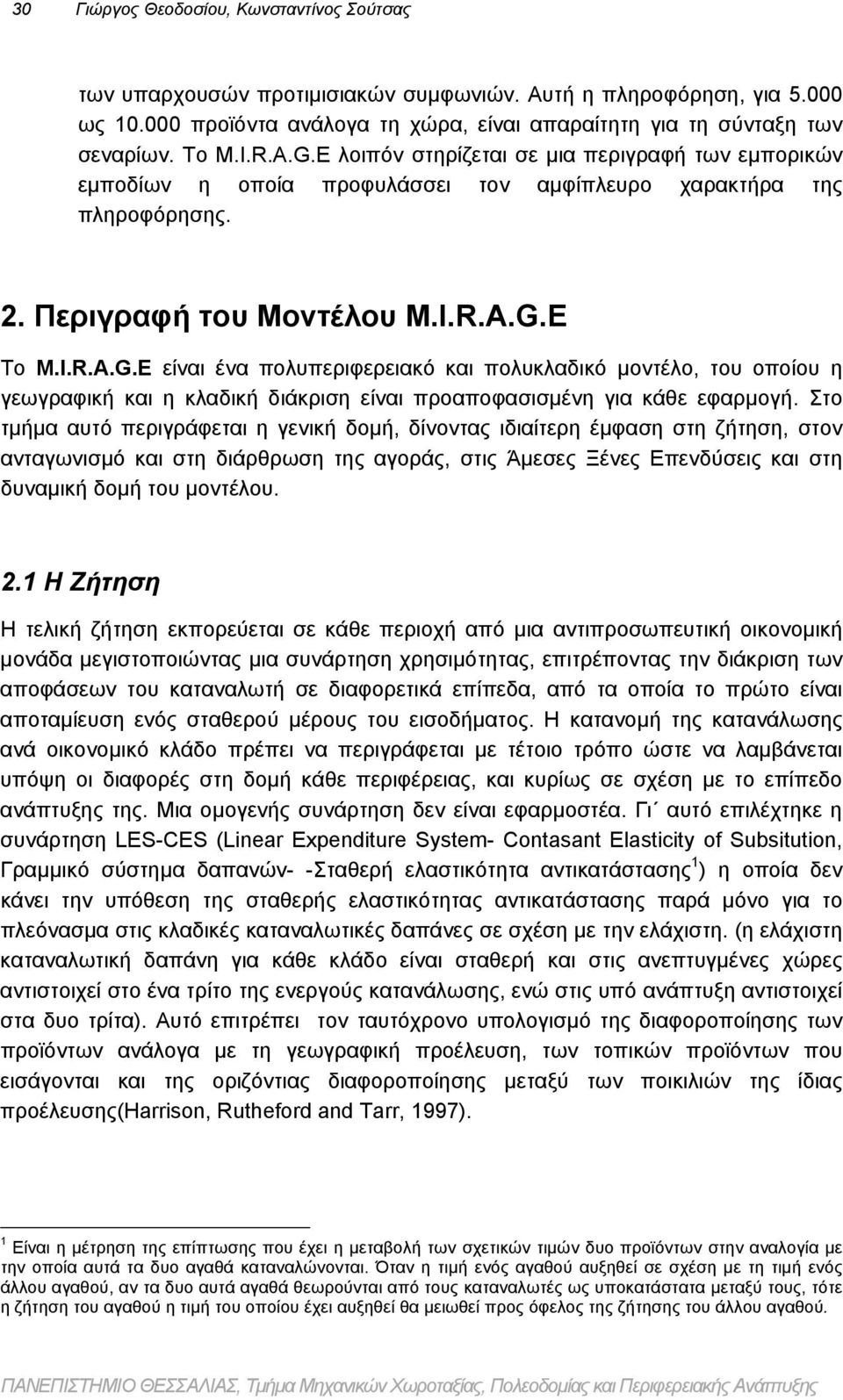 Στο τμήμα αυτό περιγράφεται η γενική δομή, δίνοντας ιδιαίτερη έμφαση στη ζήτηση, στον ανταγωνισμό και στη διάρθρωση της αγοράς, στις Άμεσες Ξένες Επενδύσεις και στη δυναμική δομή του μοντέλου. 2.