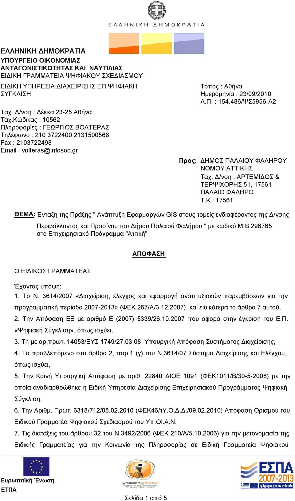 486/ΨΣ5956-Α2 Προς: ΔΗΜΟΣ ΠΑΛΑΙΟΥ ΦΑΛΗΡΟΥ ΝΟΜΟΥ ΑΤΤΙΚΗΣ Ταχ. Δ/νση : ΑΡΤΕΜΙΔΟΣ & ΤΕΡΨΙΧΟΡΗΣ 51, 17561 ΠΑΛΑΙΟ ΦΑΛΗΡΟ T.